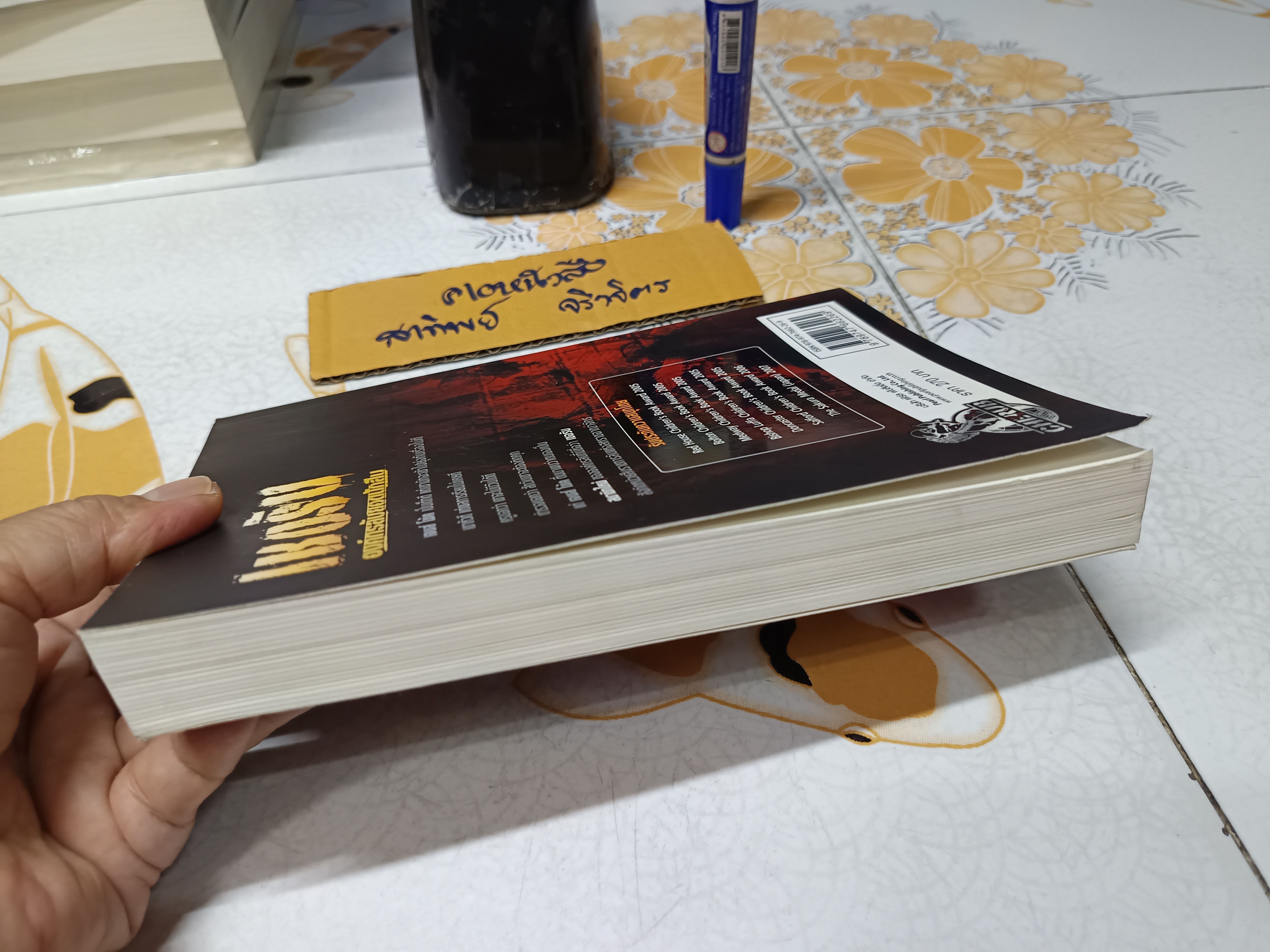 เชอรับ องค์กรลับยอดนักสืบ ตอน สมาชิกใหม่ CHERUB : THE RECRUIT