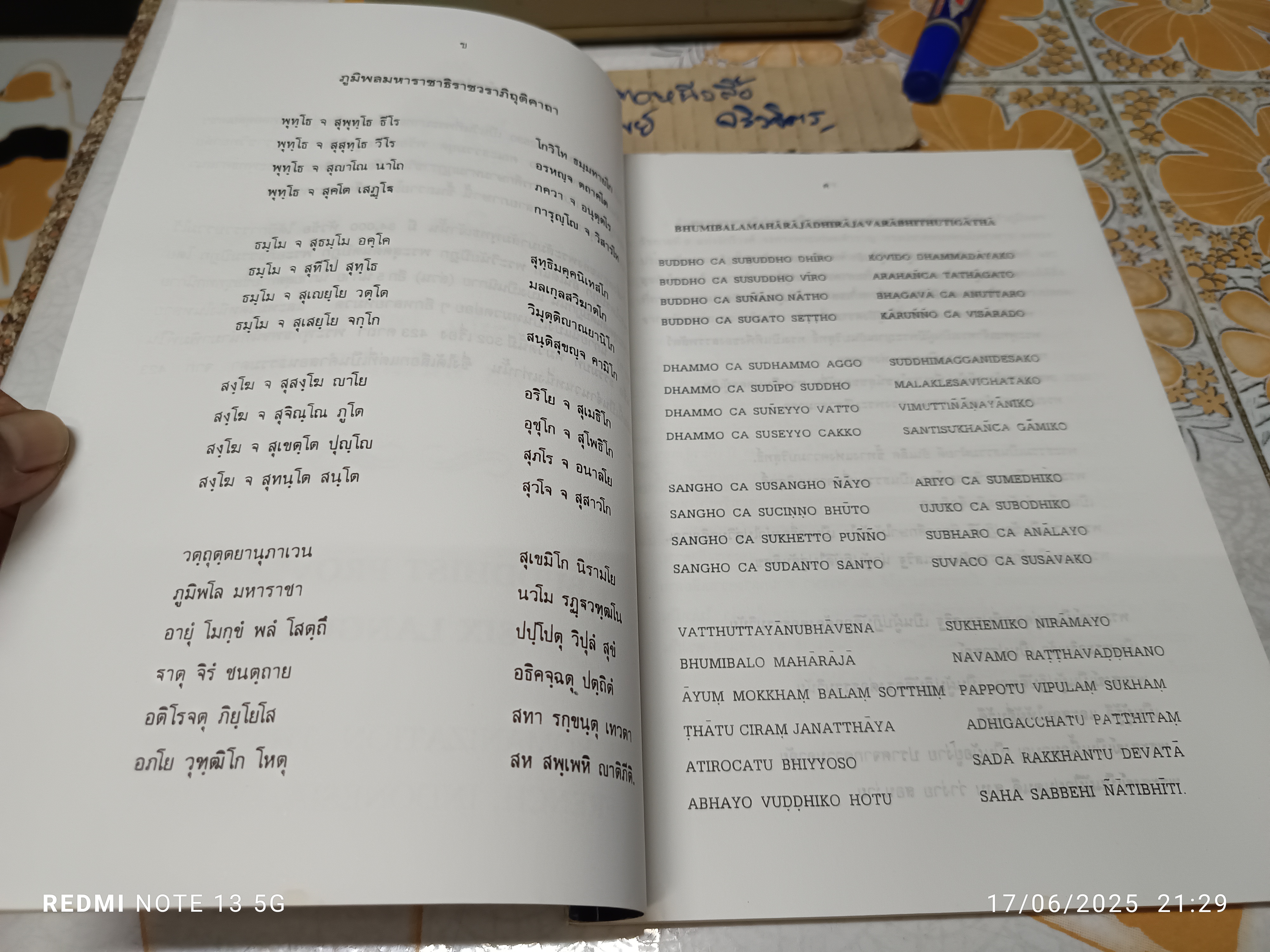 พุทธภาษิต 6 ภาษา บาลี โรมัน ไทย อังกฤษ ฝรั่งเศส อินโดนีเซีย จีน Buddhist Proverbs in six Languages **สินค้าหมด**