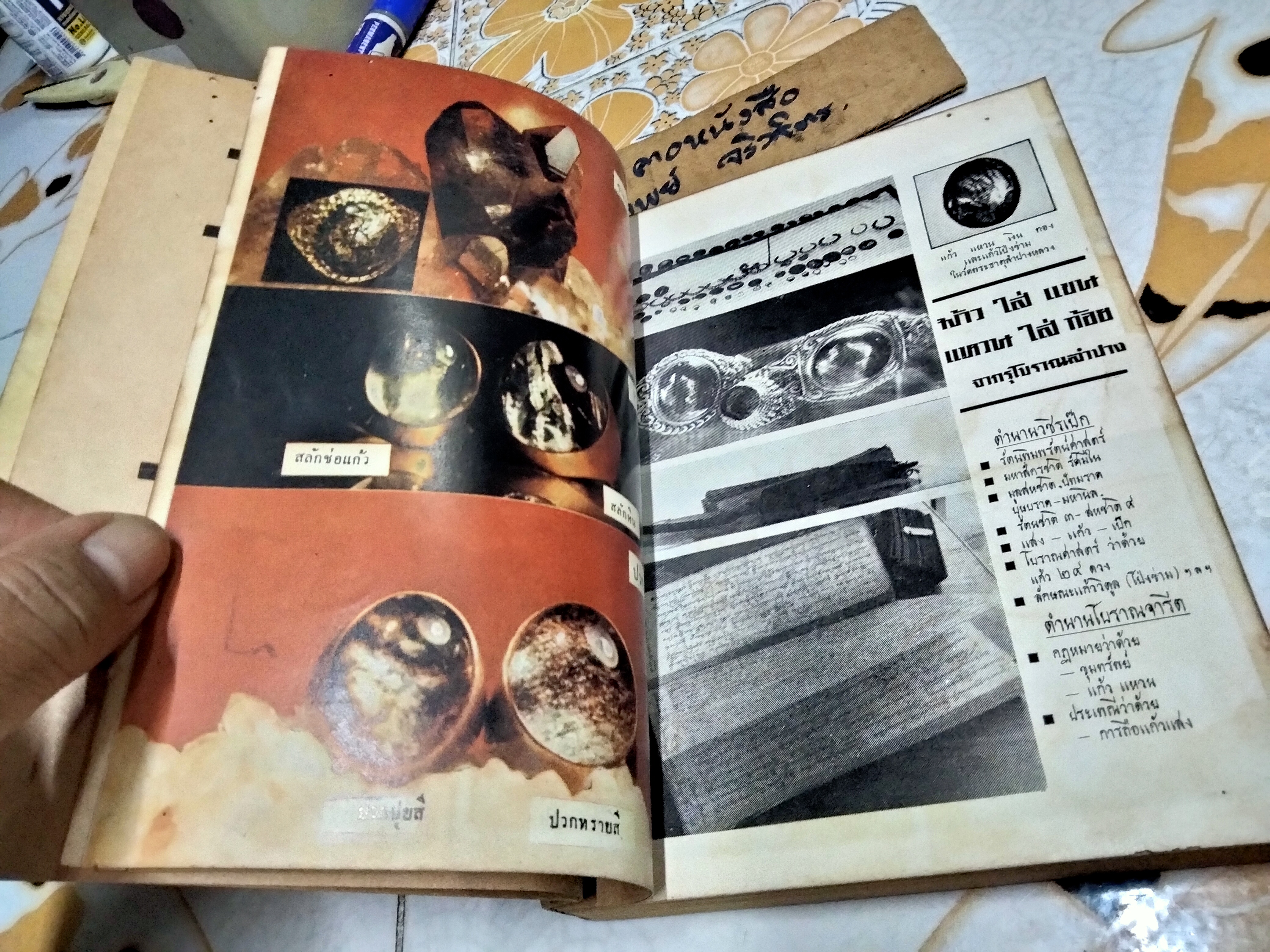 คู่มือเเก้วโป่งข่าม ฉบับวชิรเป๊กสูตร โดย ศักดิ์ รัตนชัย พิมพ์ครั้งที่ 2/ 2514 **สินค้าหมด*"