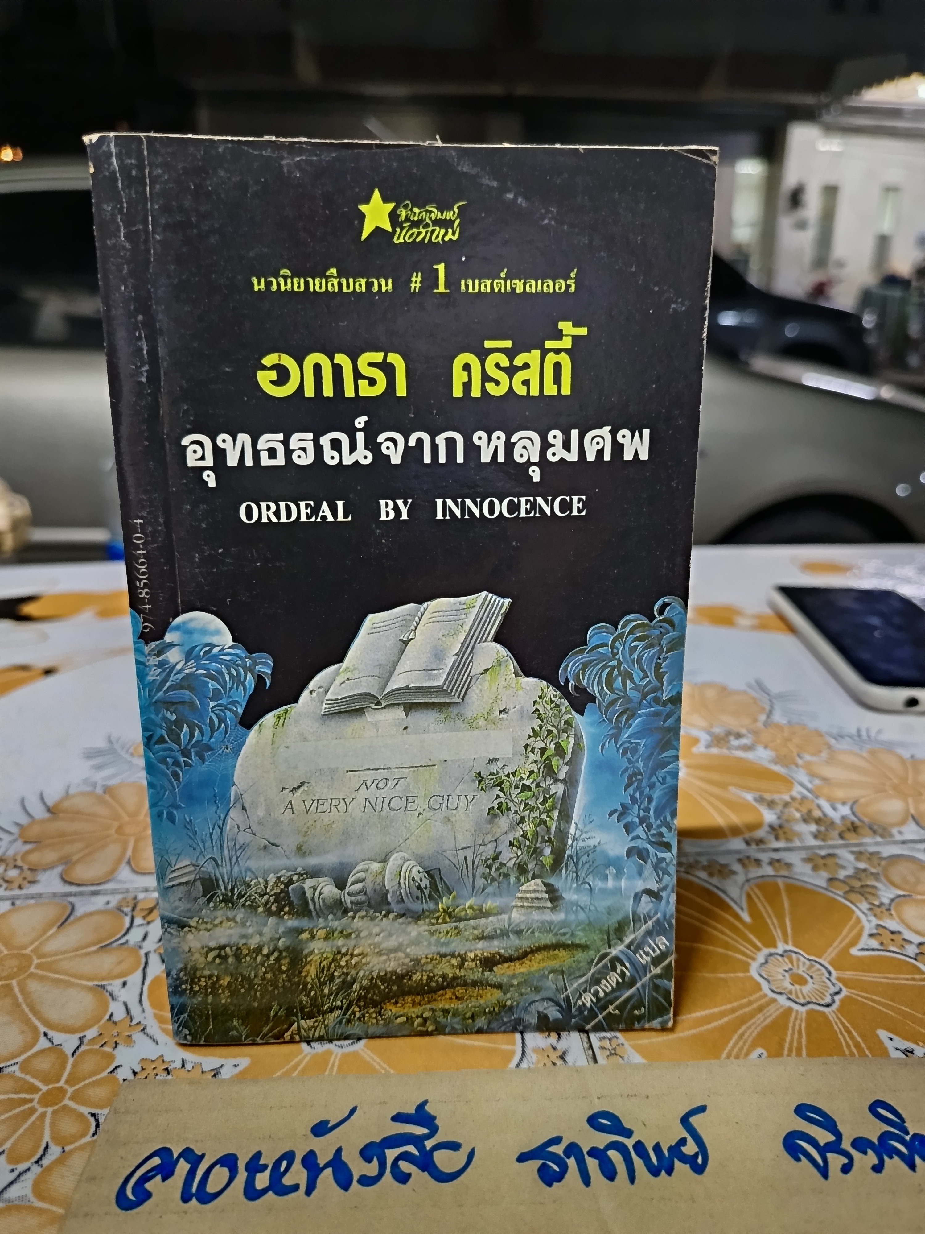 งานแปล อกาธา คริสตี้ (งานแปลเก่า) ขายรวม 5 เล่ม **สินค้าหมด**