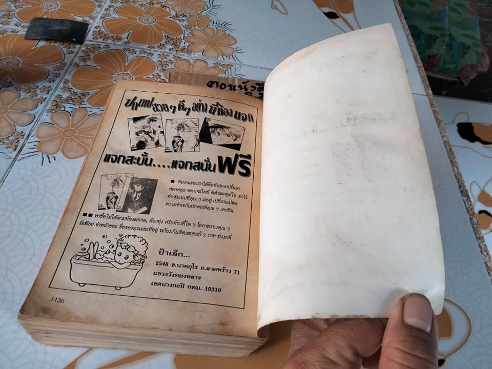 มอบหัวใจ..ให้เธอทั้งดวง (เล่มเดียวจบ) ยาจิ เอมิโกะ