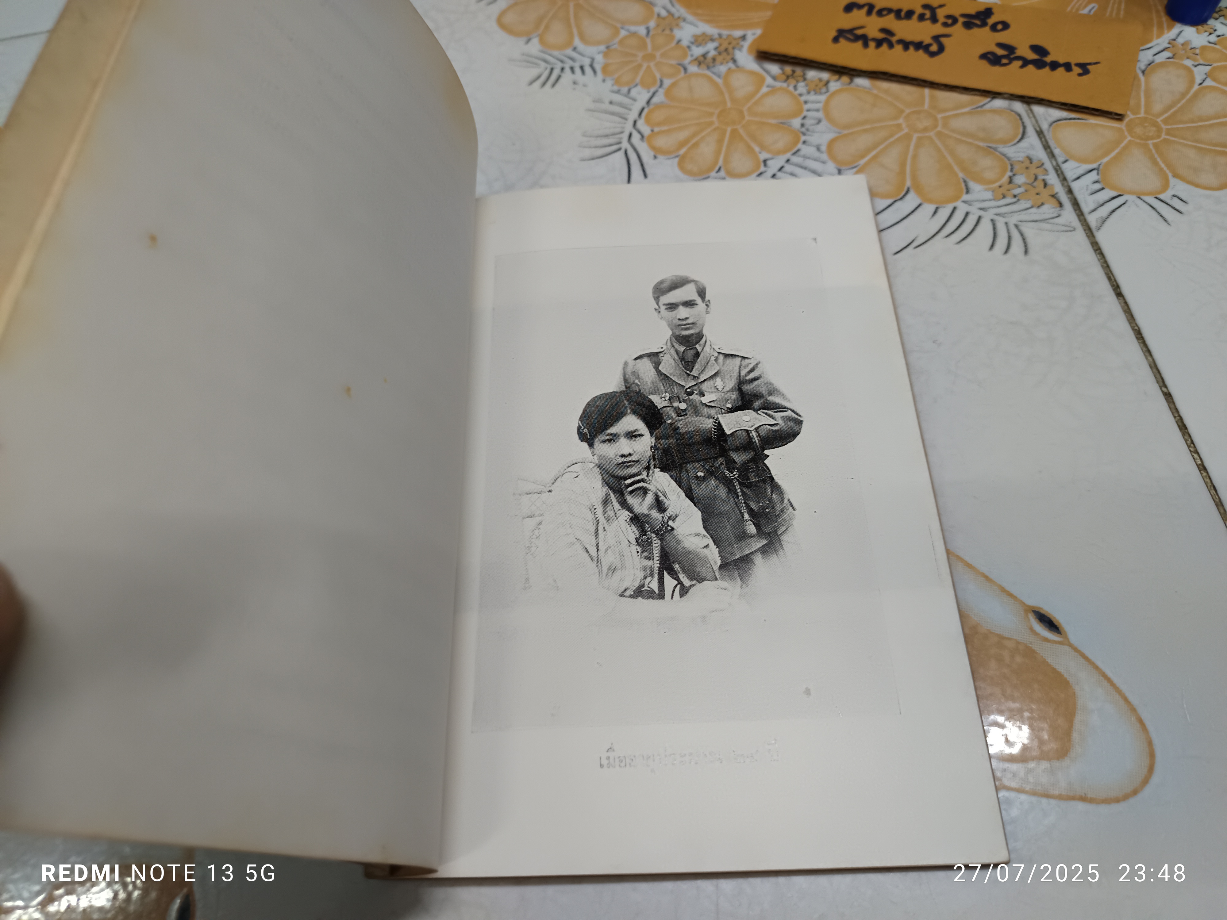 อนุสรณ์ในงานฌาปนกิจศพ นางสุภากรกิตย์ (หงษ์ เปรมะบุตร). 24 กุมภาพันธ์ 2523