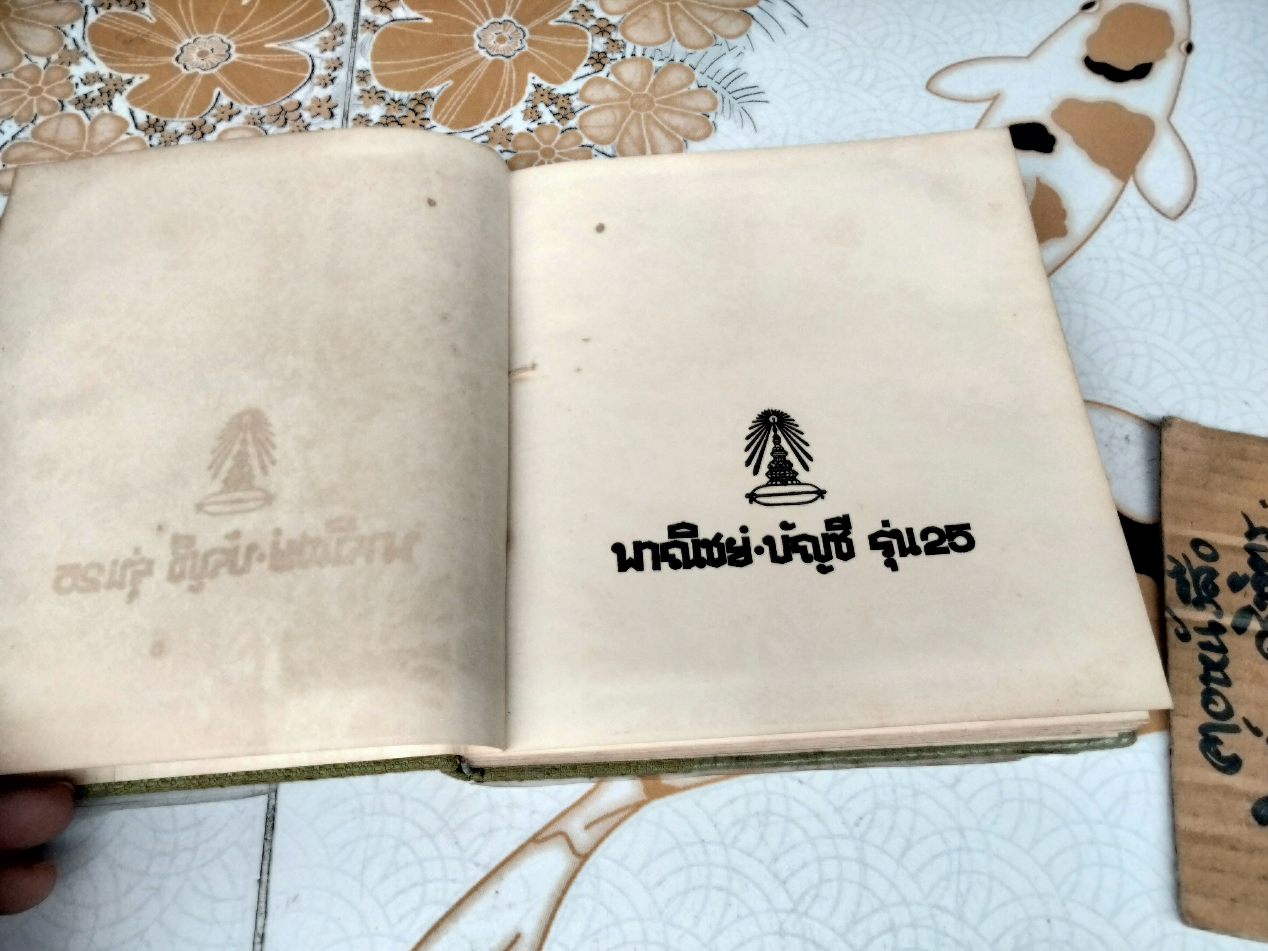 หนังสือรุ่น คณะพาณิชย์- บัญชี รุ่น 25 จุฬาลงกรณ์มหาวิทยาลัย พิมพ์ปี พ.ศ 2509 **สินค้าหมด**