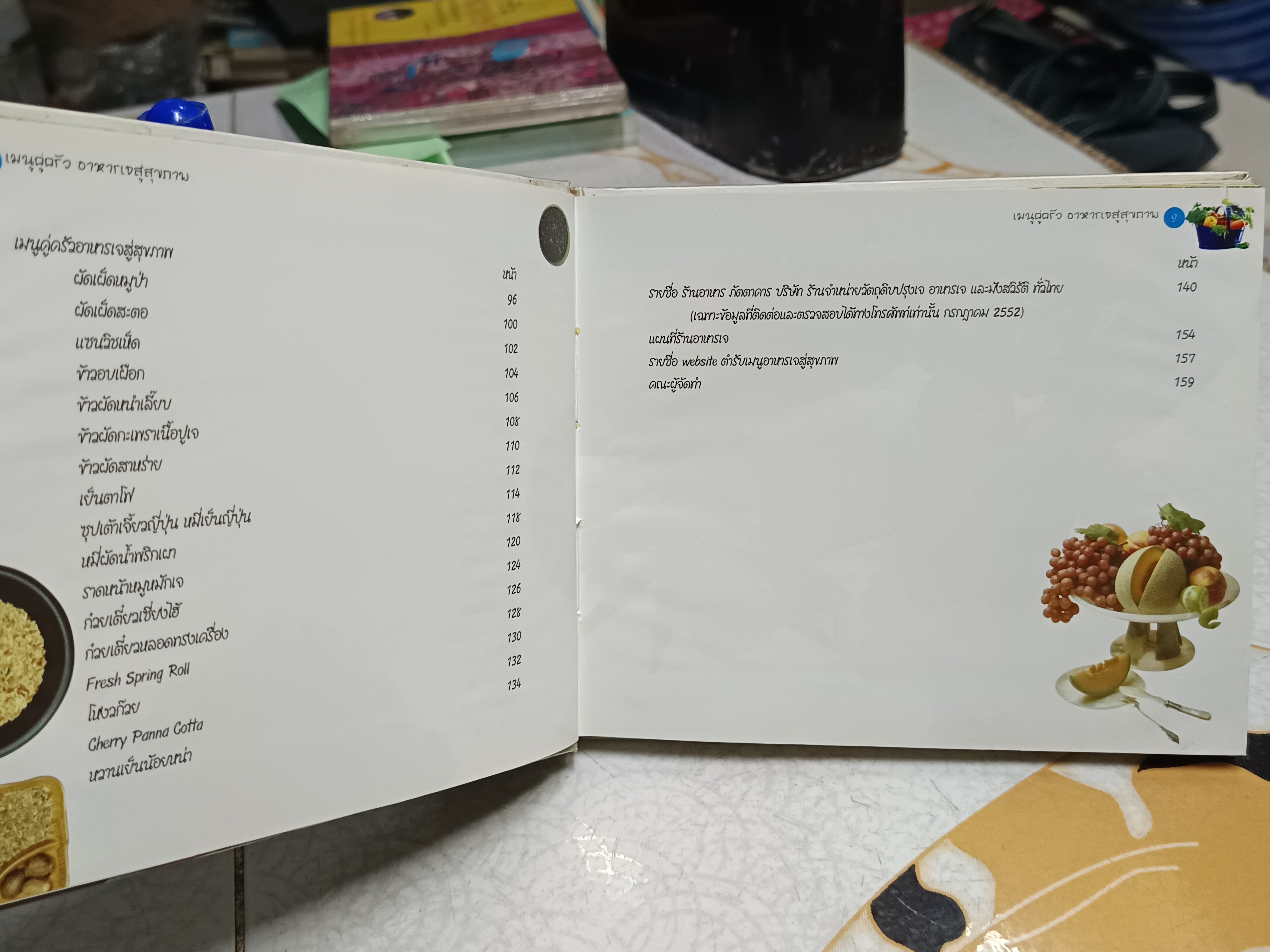 Vegetarian Food เมนูคู่ครัว อาหารเจสู่สุขภาพ