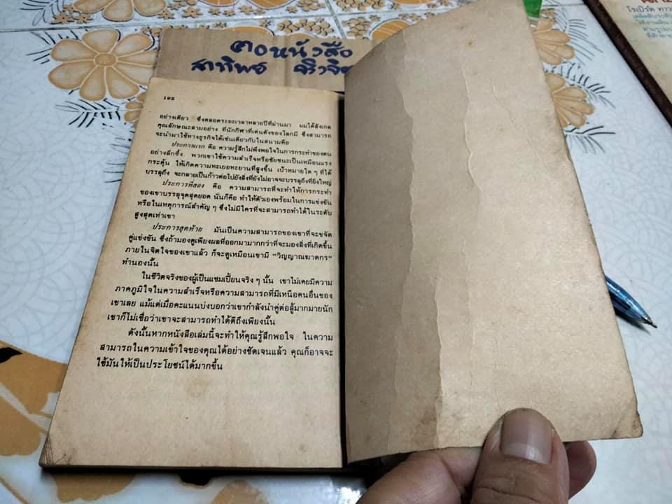 วิชาที่ฮาร์วาร์ดไม่ยอมสอน - มาร์ค เอช แมคคอร์แม็ค เขียน , สมัย เทียบคุณ แปล **สินค้าหมด**