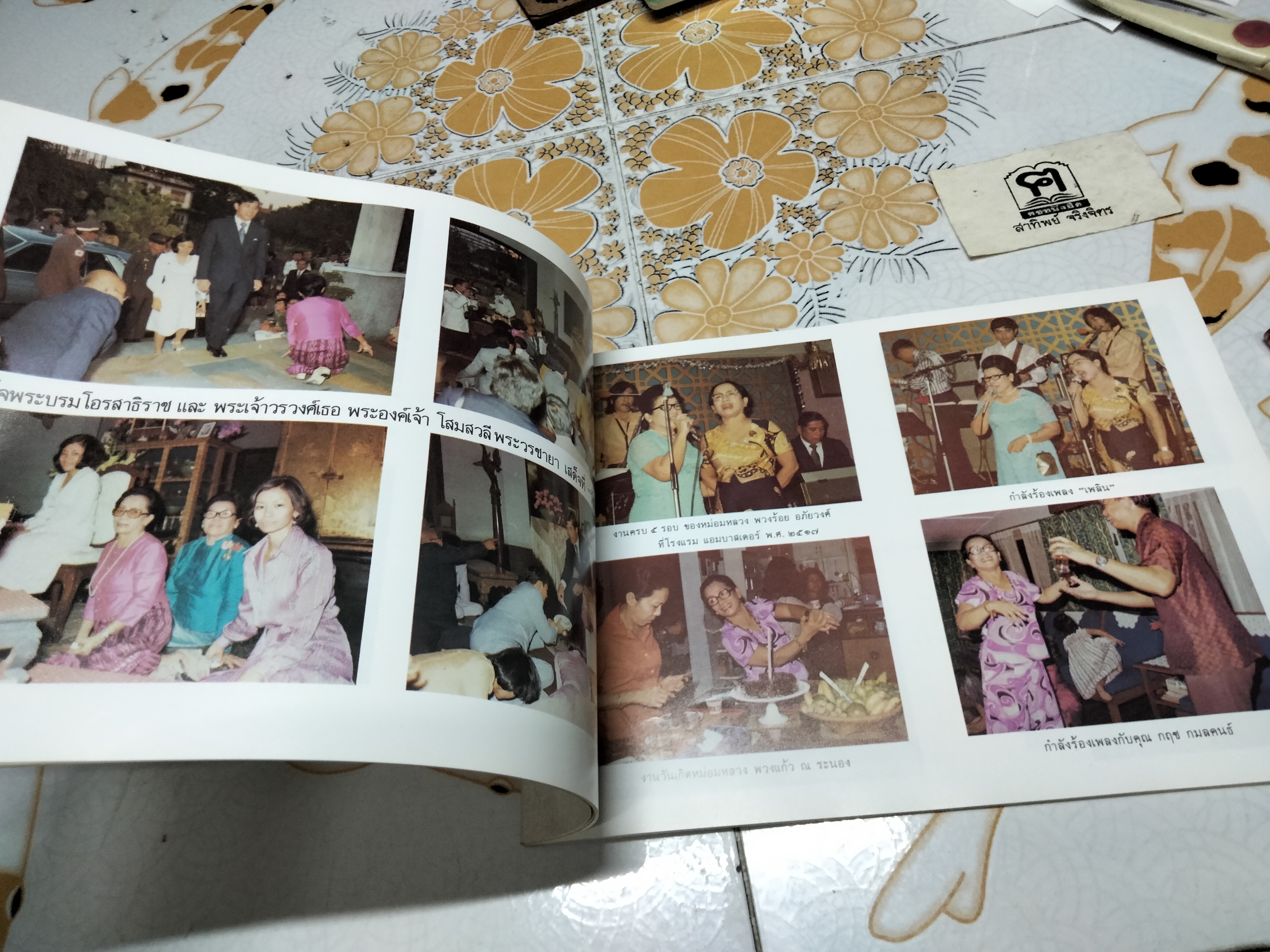 หนังสือที่ระลึกงานพระราชทานเพลิงศพ หม่อมหลวง สร้อยระย้า ยุคล **สินค้าหมด**