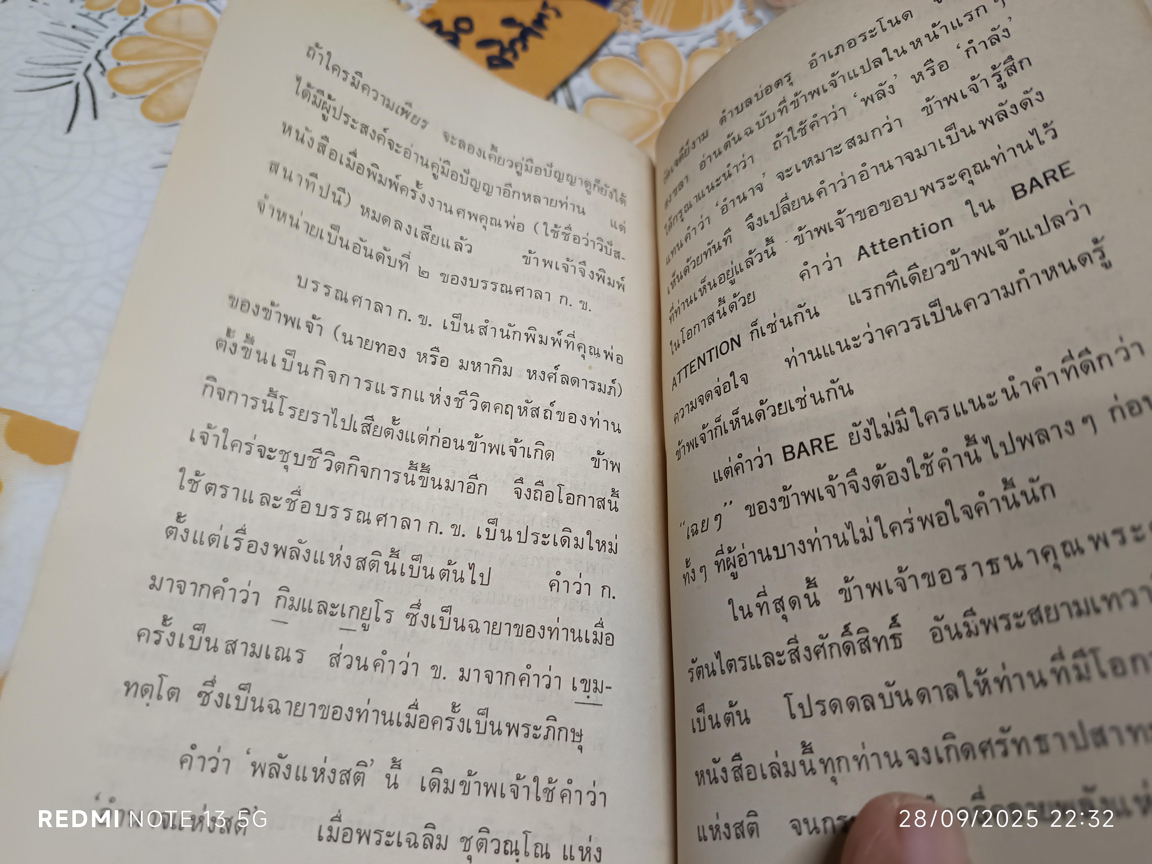 พลังแห่งสติ (The Power of Mindfulness) โดย Nyanaponika Mahathera พระญาณโปนิกมหาเถระ แปลโดย ทัศนีย์ หงศ์ลดารมภ์