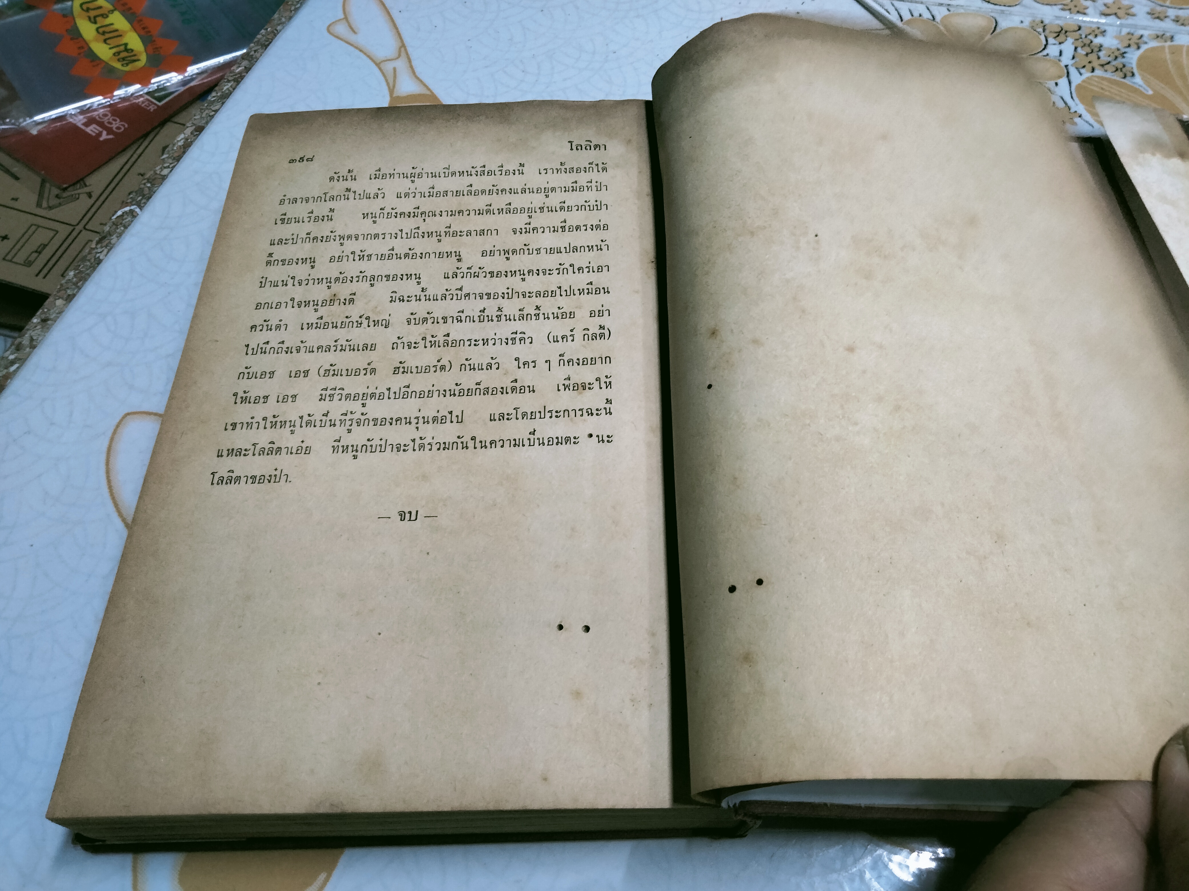 โลลิตา โดย นายตำรา ณ เมืองใต้ ถอดความจากนวนิยายเชิงจิตวิทยา เรื่อง "LOLITA" ของ Vladimir Nabokov **สินค้าหมด**