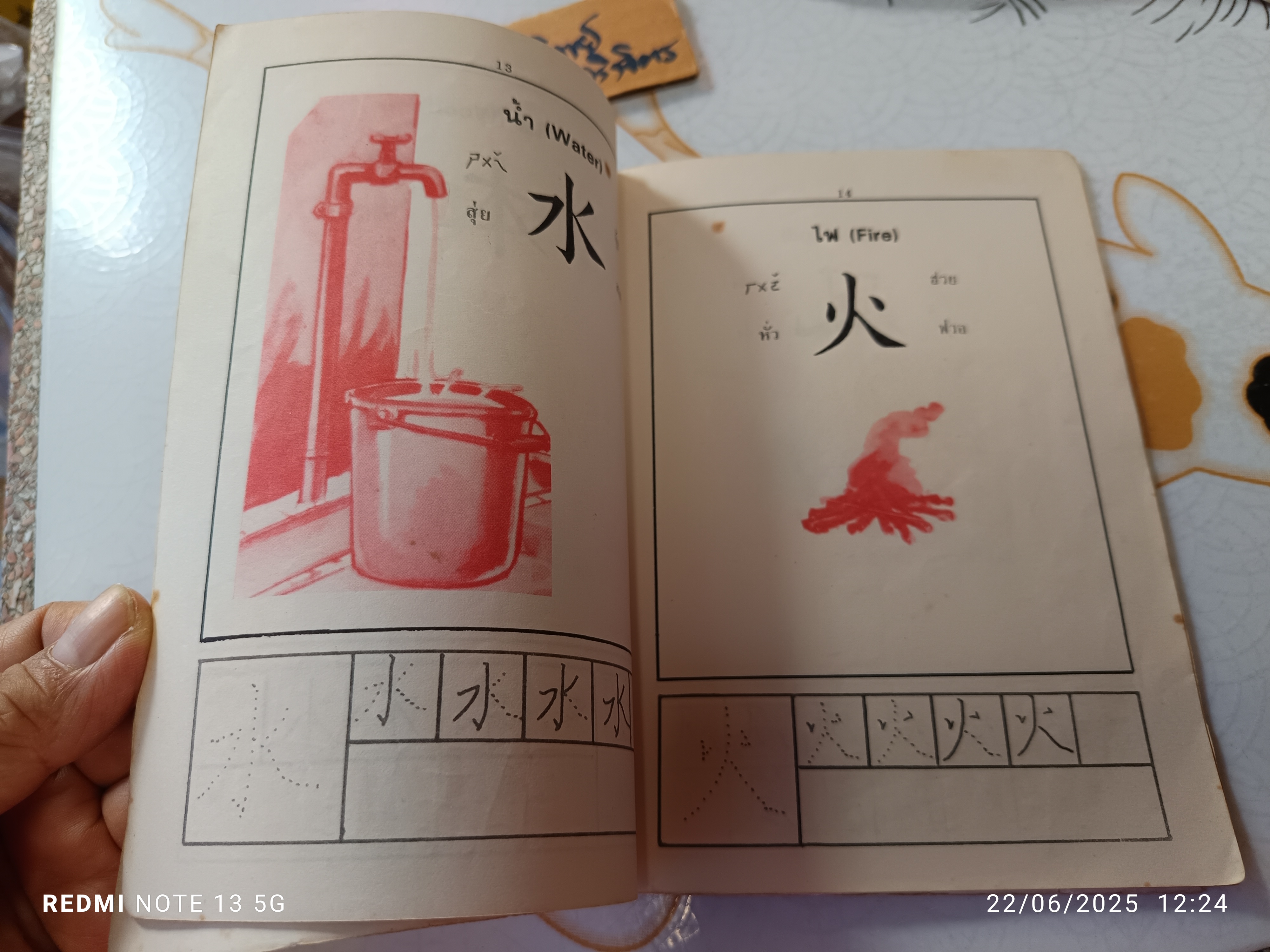 เรียน-เขียน ภาษาจีนจากภาพ แปลไทยอังกฤษ และเทียบเสียงจีนกลาง, แต้จิ๋ว, กวางตุ้ง เล่ม 1