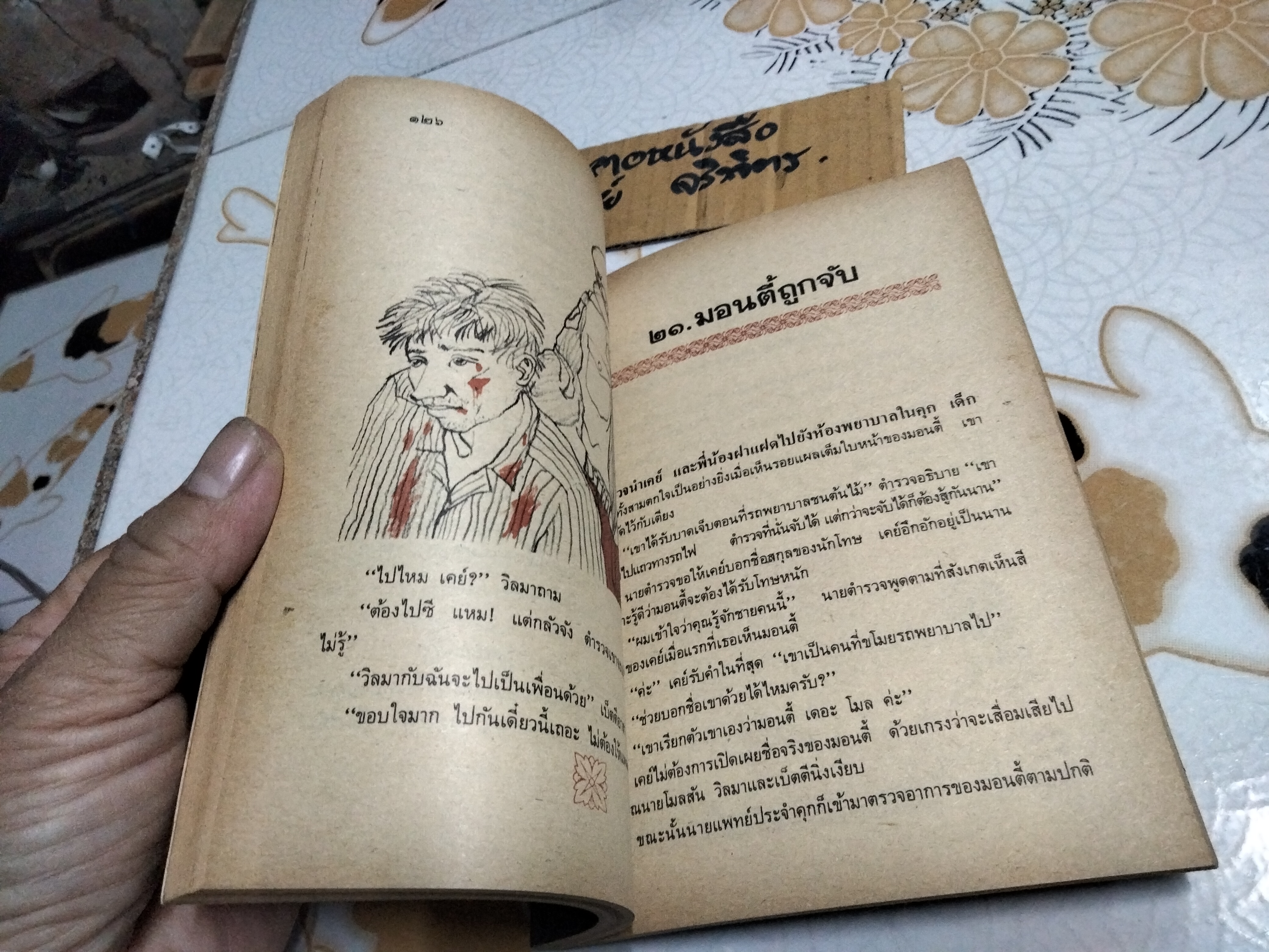 ภาพปริศนา (The Murmuring ) Francis K. Judd เขียน , วัฒนศร แปล , วสันต์ สิทธิเขตต์ - ภาพประกอบ