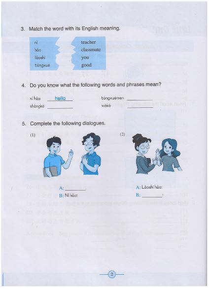 แบบฝึกหัดภาษาจีน Learn Chinese With Me (พิมพ์ครั้งที่ 2) เล่ม 1 (ฉบับภาษาอังกฤษ) 跟我学汉语（第二版）第一册练习册（英语版）Learn Chinese With Me (Second Edition) Volume 1 Workbook (English Version)