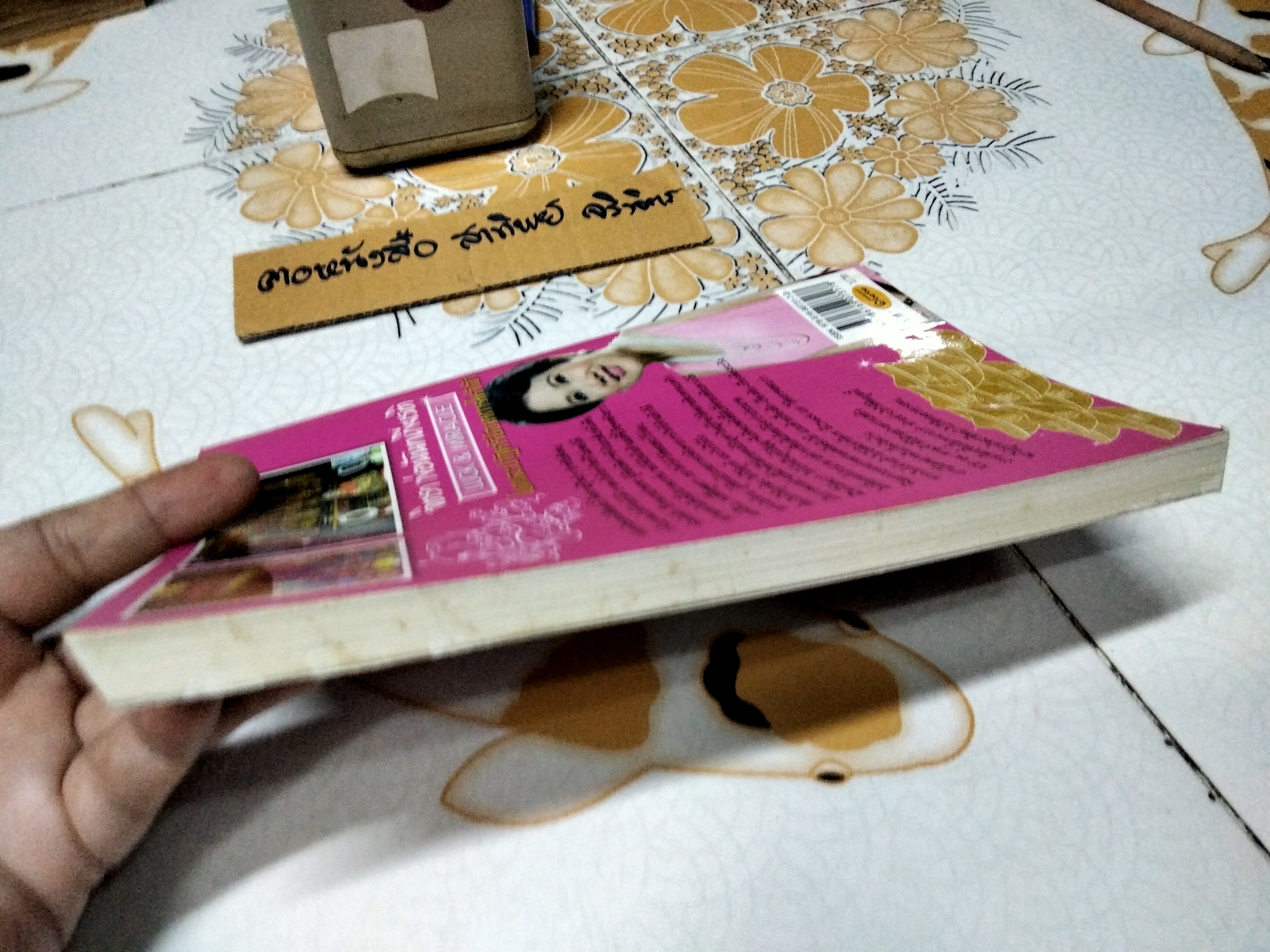 LUCK & MIRACLE โชคและปาฏิหาริย์จากการไหว้เจ้า จิตรา ก่อนันทเกียรติ **สินค้า