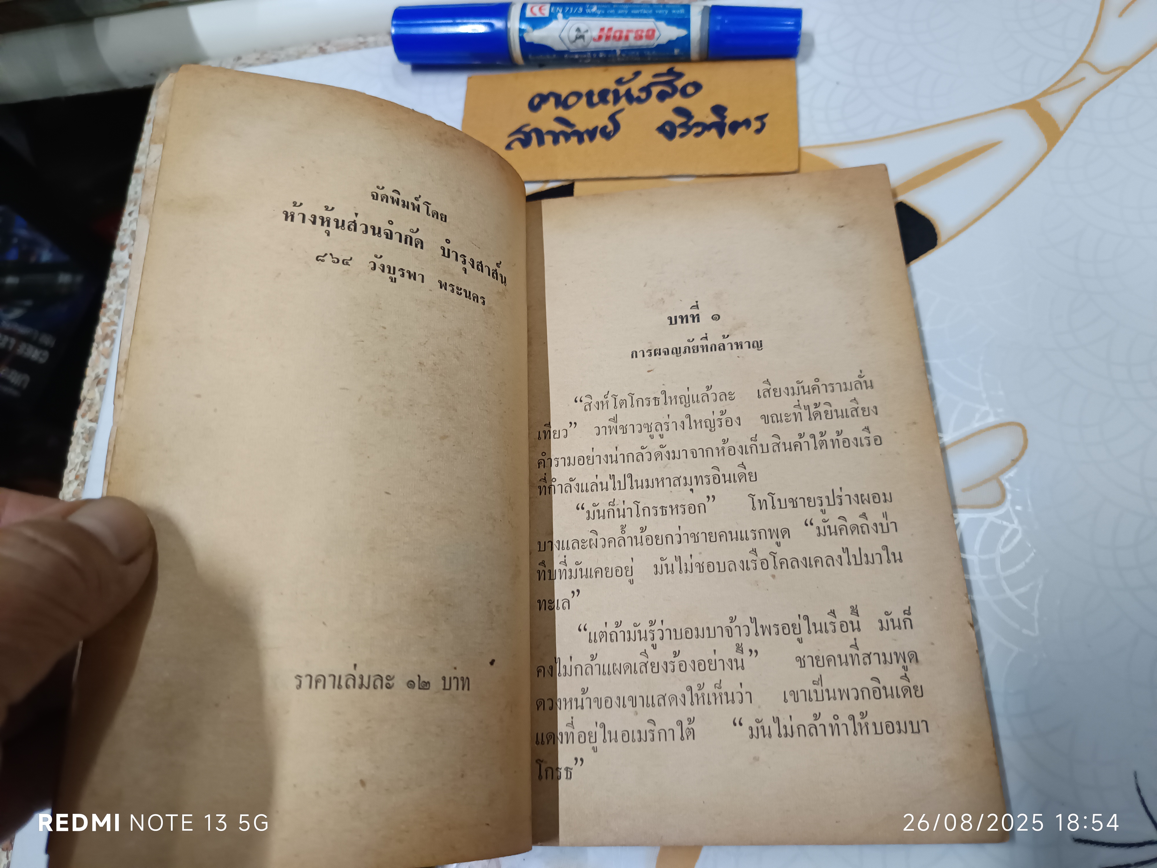 บอมบาจ้าวไพร อ.สนิทวงศ์ แปล สำนักพิมพ์รวมสาส์น, 2508 ** ตำหนิ ปกหน้ามีรอยแหว่ง
