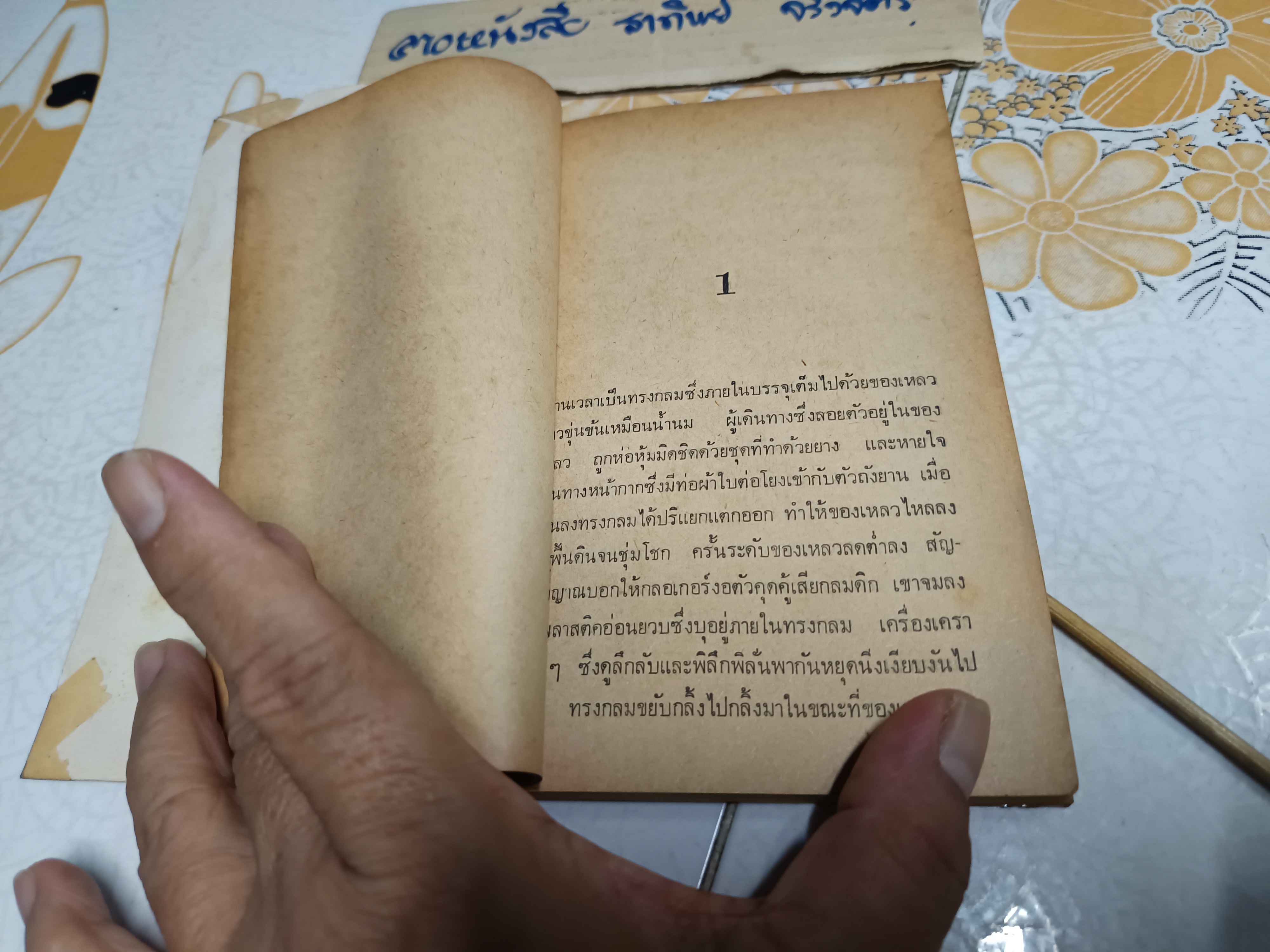 เหนือพระเจ้า จากเรื่อง Behold the Man โดย ไมเคิล มัวร์ค็อค แปลและเรียบเรียง เวหน วิษุวัต (พิมพ์ครั้งแรกพ.ศ 2525) **สินค้าหมด**