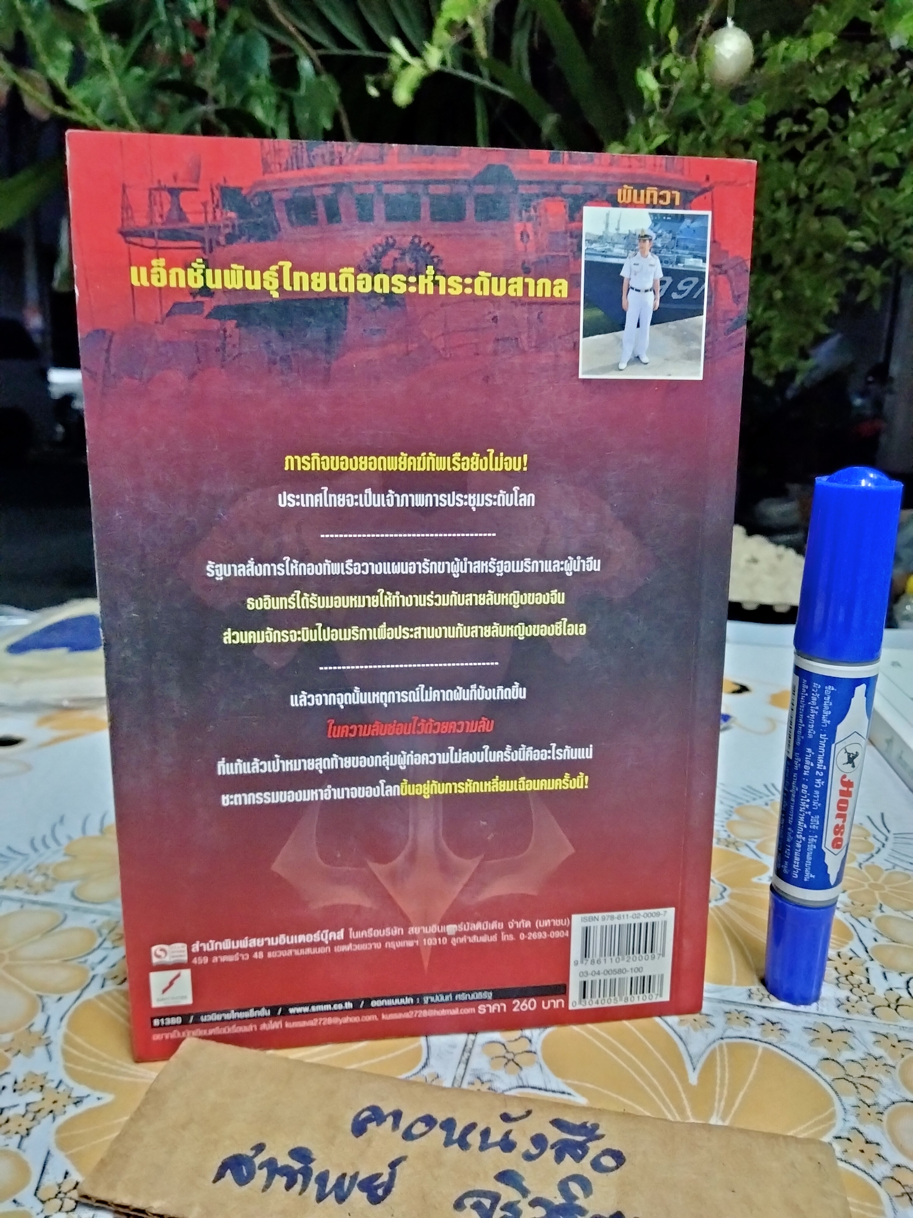 คู่พยัคฆ์ล่าทรชน (ASSAULT TIGER) โดย พันทิวา - เป็นตอนที่สองในซีรี่ส์ชุดธงอินทร์และคมจักร ภาคต่อจาก “คู่พยัคฆ์หัวใจมหากาฬ”