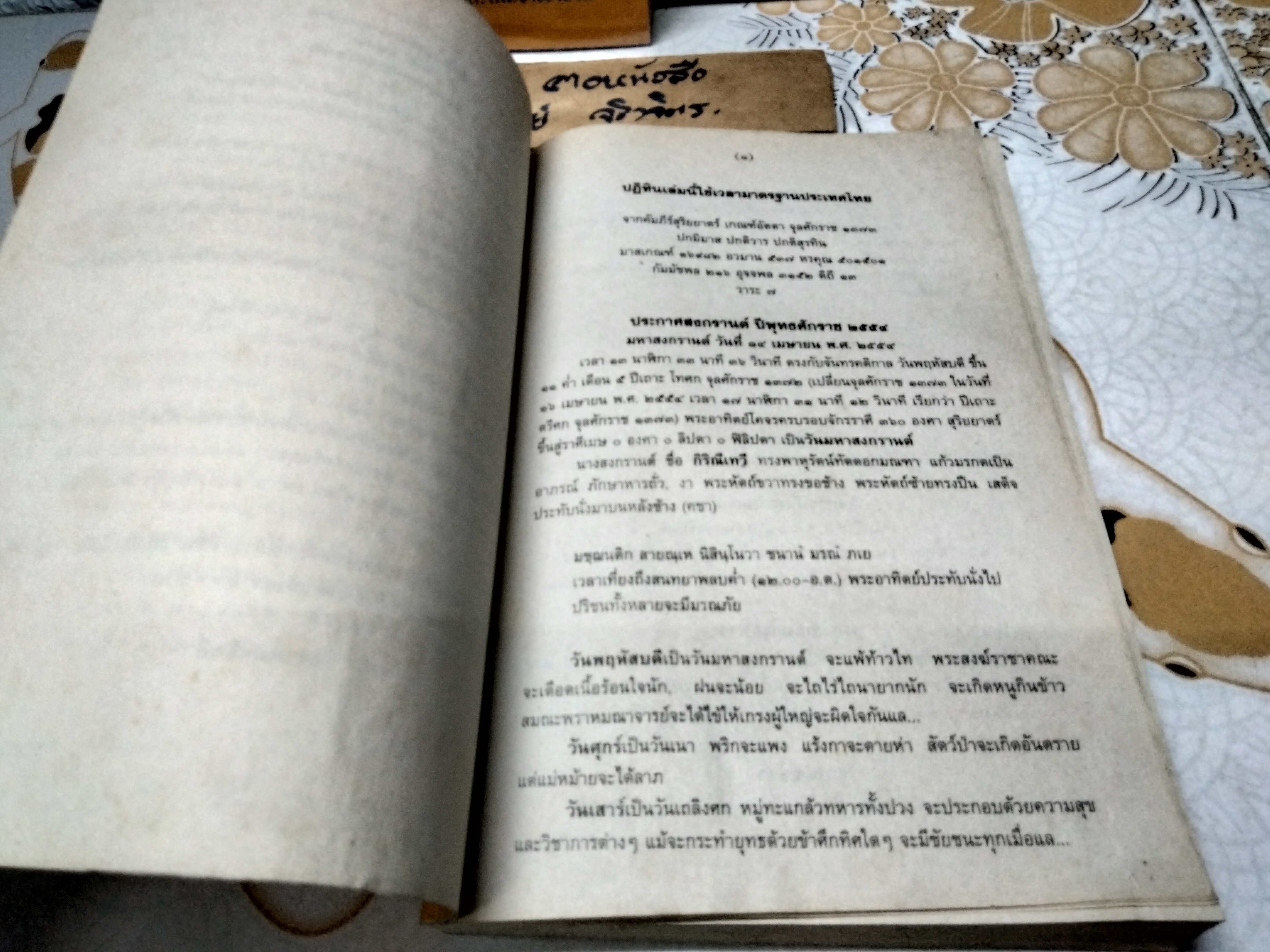 หนังสือปฎิทินฤกษ์บน-ฤกษ์ล่าง (ฉบับเก่าๆ) คำนวณโดย จำรัส ศิริ (ขายรวม 10 เล่ม)