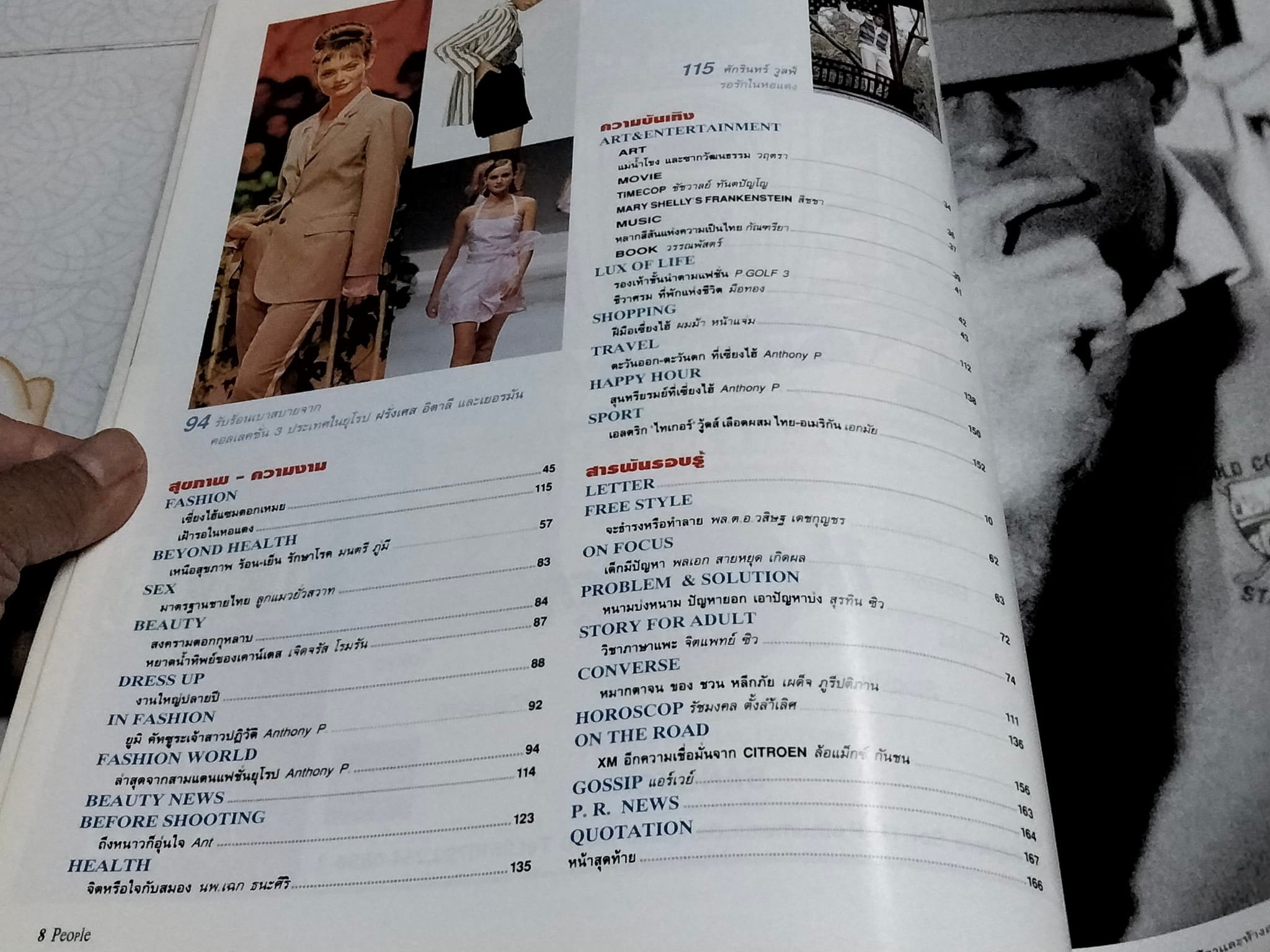 นิตยสาร People. ปก เก๋ บุญพิทักษ์ - Vol.7 no.69 February 1995 **สินค้าหมด**