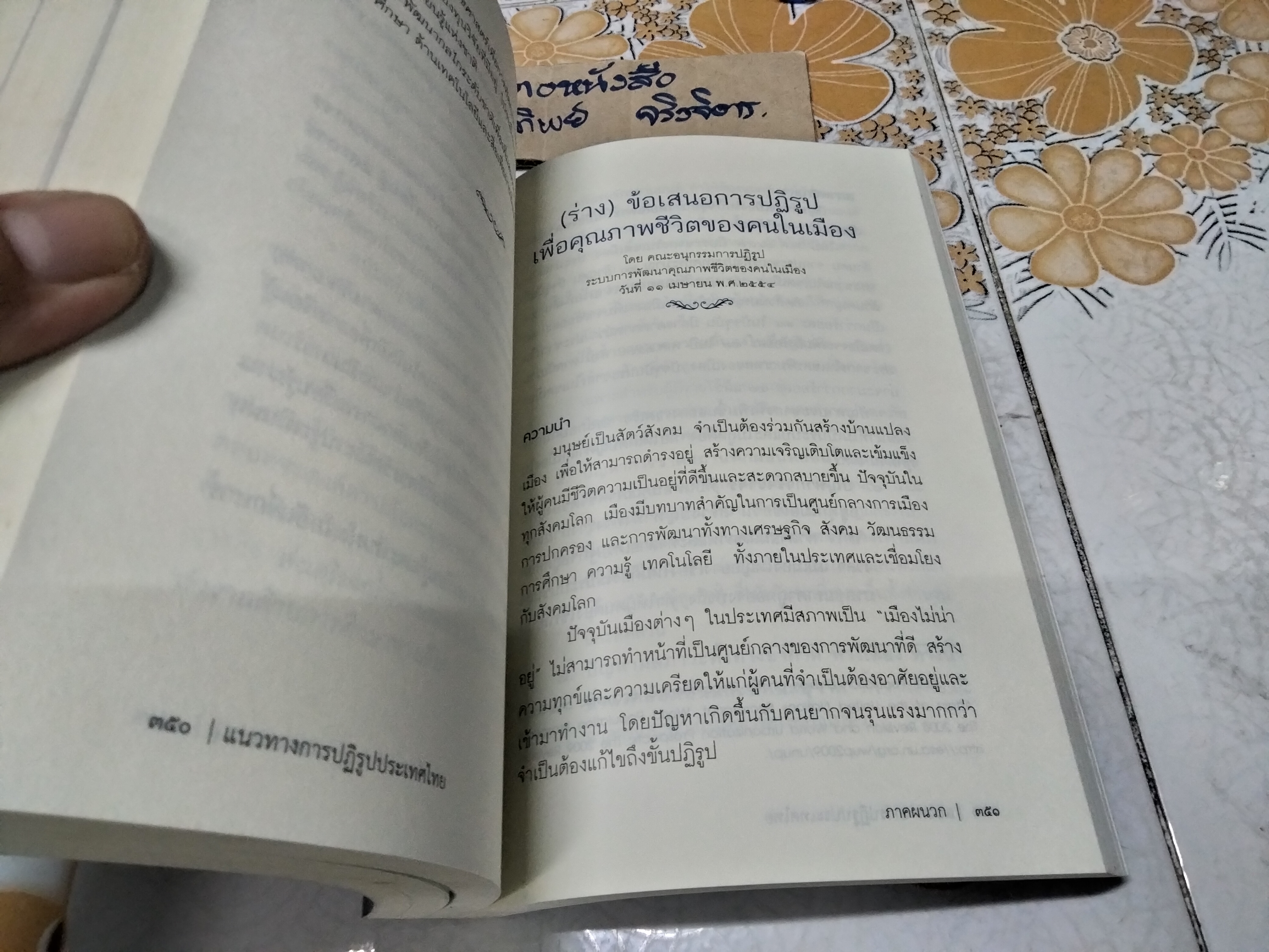 แนวทางการปฏิรูปประเทศไทย : ข้อเสนอต่อพรรคการเมืองและผู้มีสิทธิ์เลือกตั้ง โดย คณะกรรมการปฏิรูป (คปร.)