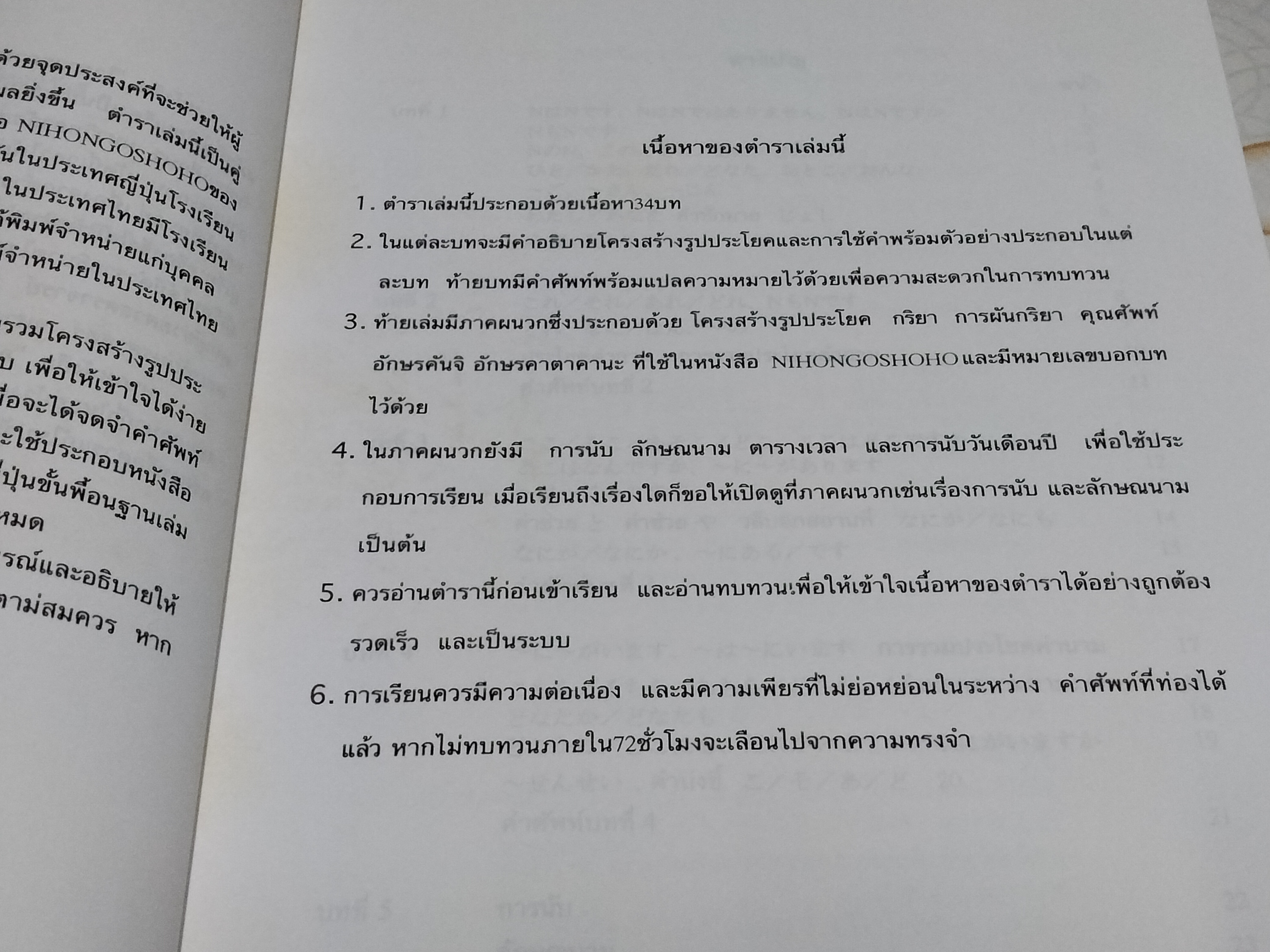 ไวยากรณ์ภาษาญี่ปุ่นเบื้องต้น โดย ผศ. สุเทพ น้อมสวัสดิ์ (พิมพ์ 2/2539) **สินค้าหมด**