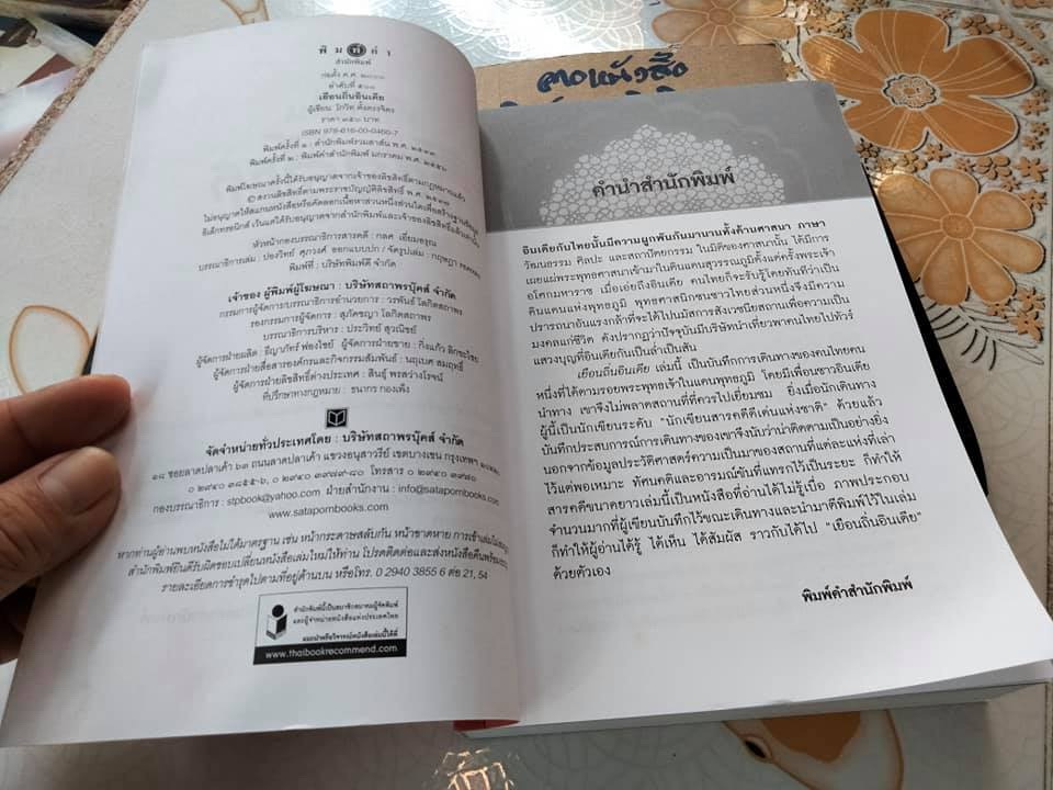 เยือนถิ่นอินเดีย โดย โกวิท ตั้งตรงจิตร - สารคดีชุดสามแผ่นดินถิ่นพุทธภูมิ **สินค้าหมด**