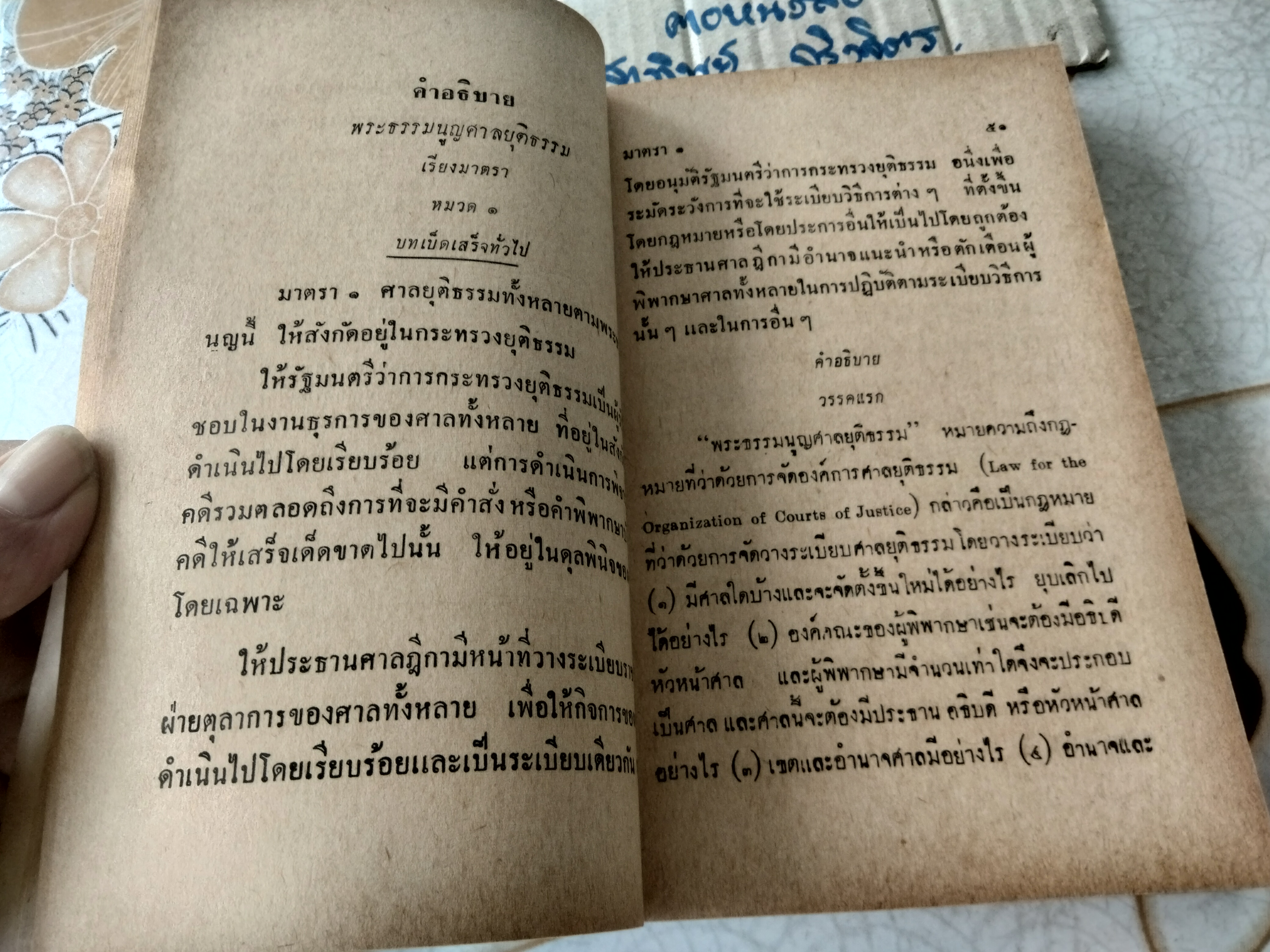 คำอธิบายเรียงมาตรา พระธรรมนูญศาลยุติธรรม พ.ร.บ.จัดตั้งศาลแขวง โดย ดร.หยุด แสงอุทัย พิมพ์ปี 2505