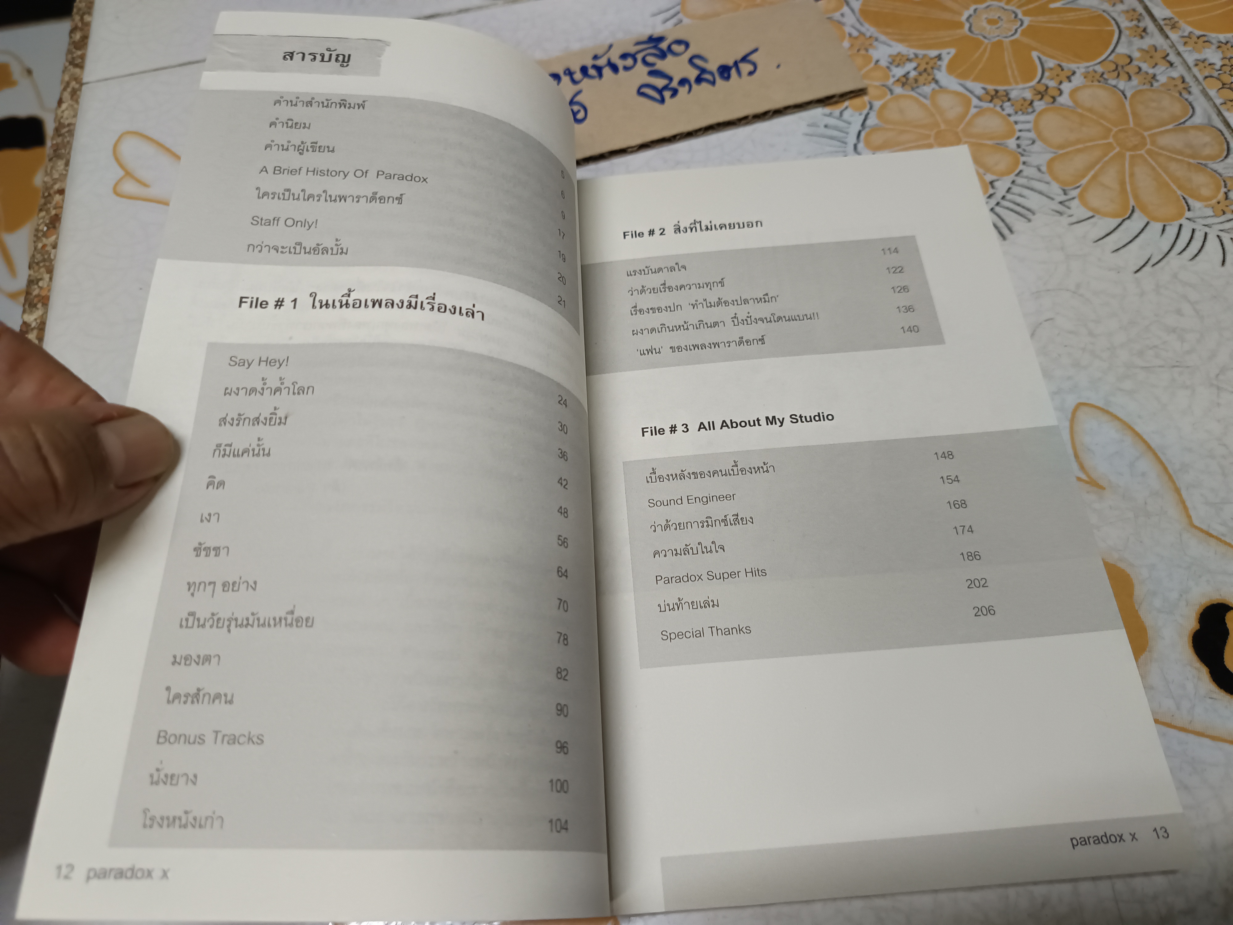 บันทึกลึกลับ พาราด็อกซ์ เอ็กซ์ - ปกใหม่ (10 Years After Paradox) ต้า พาราด็อกซ์ เขียน **สินค้าหมด**