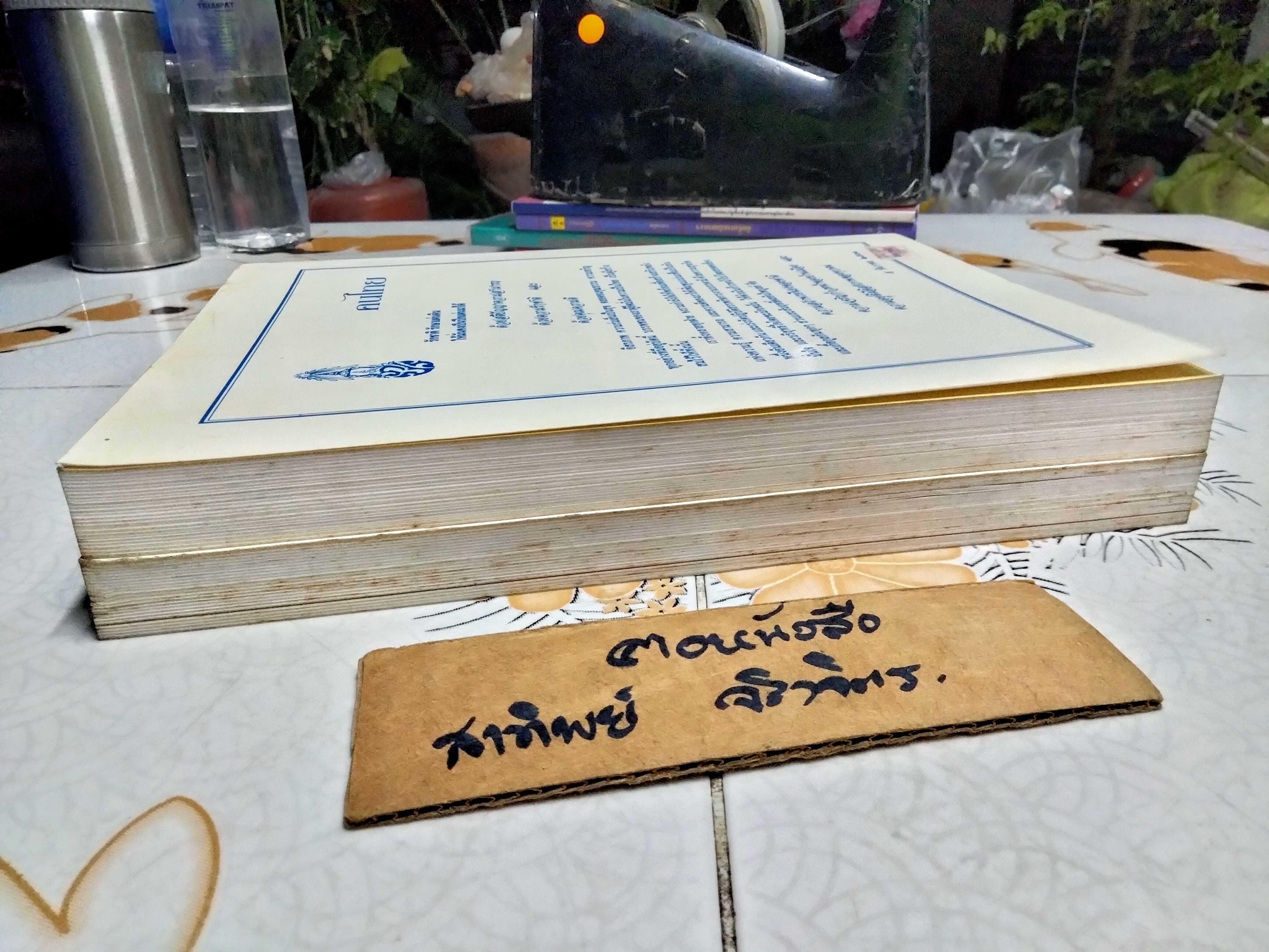 108 คดีที่ดิน เล่ม 1-2 โดย สูตรไพศาล