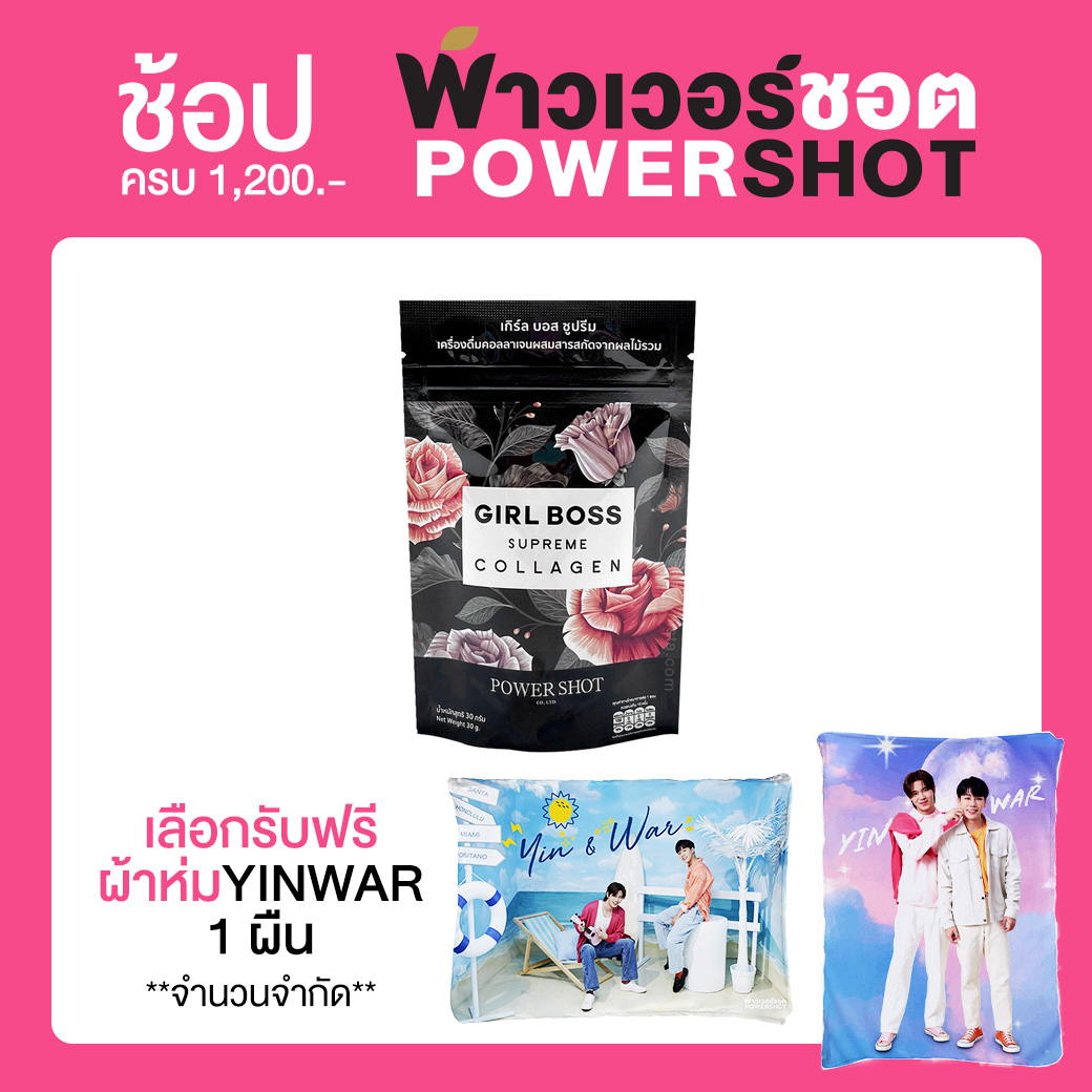 Powershot Girl Boss Supreme Collagen พาวเวอร์ชอต เกิร์ล บอส ซูพรีม คอลลาเจน 30 กรัม x 1 ซอง ผิวฉ่ำวาว ผิวสุขภาพดี
