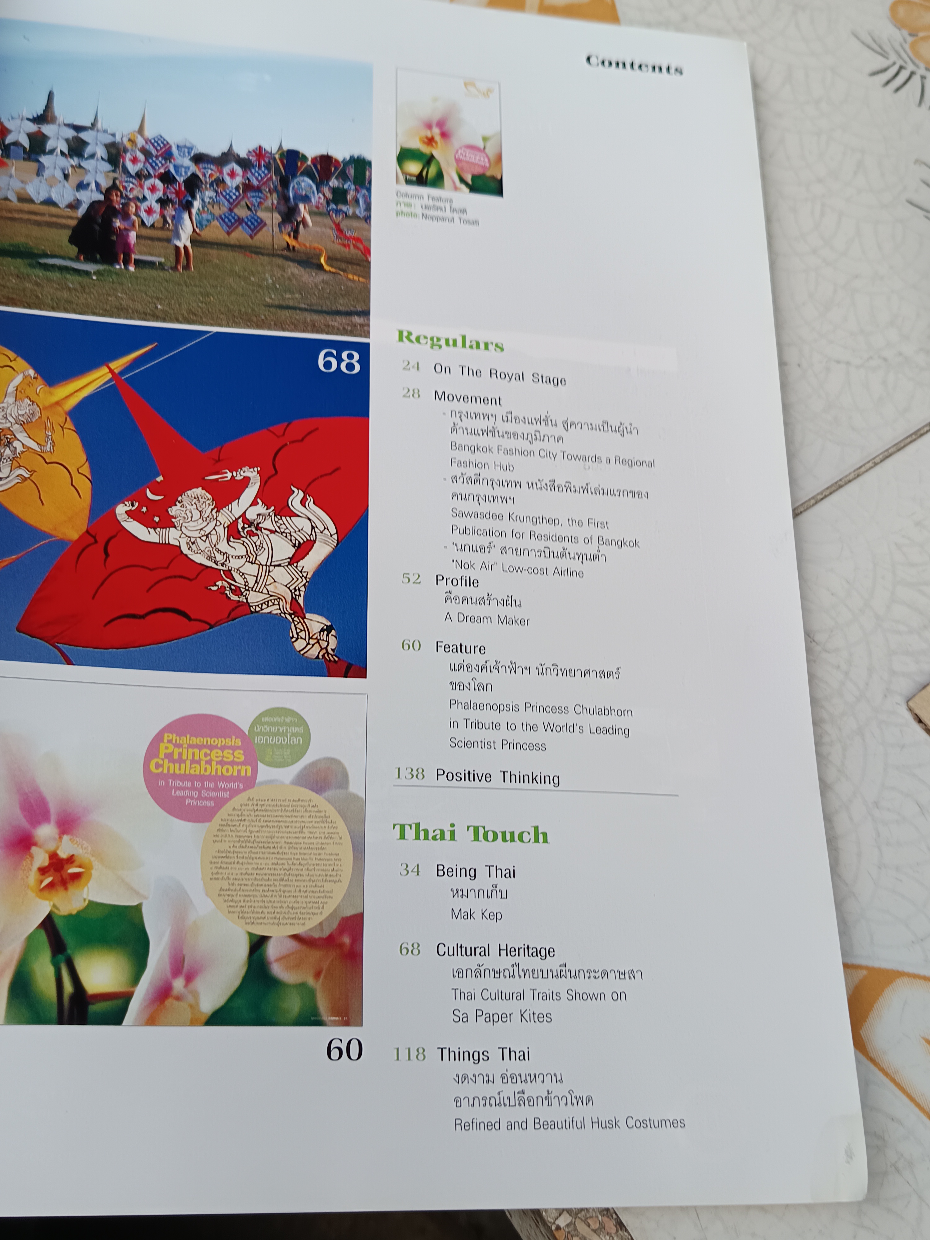 นิตยสารกินรี Kinnaree / ปีที่ 21 ฉบับที่ 3 March 2004 / แด่องค์เจ้าฟ้าฯ นักวิทยาศาสตร์เอกของโลก