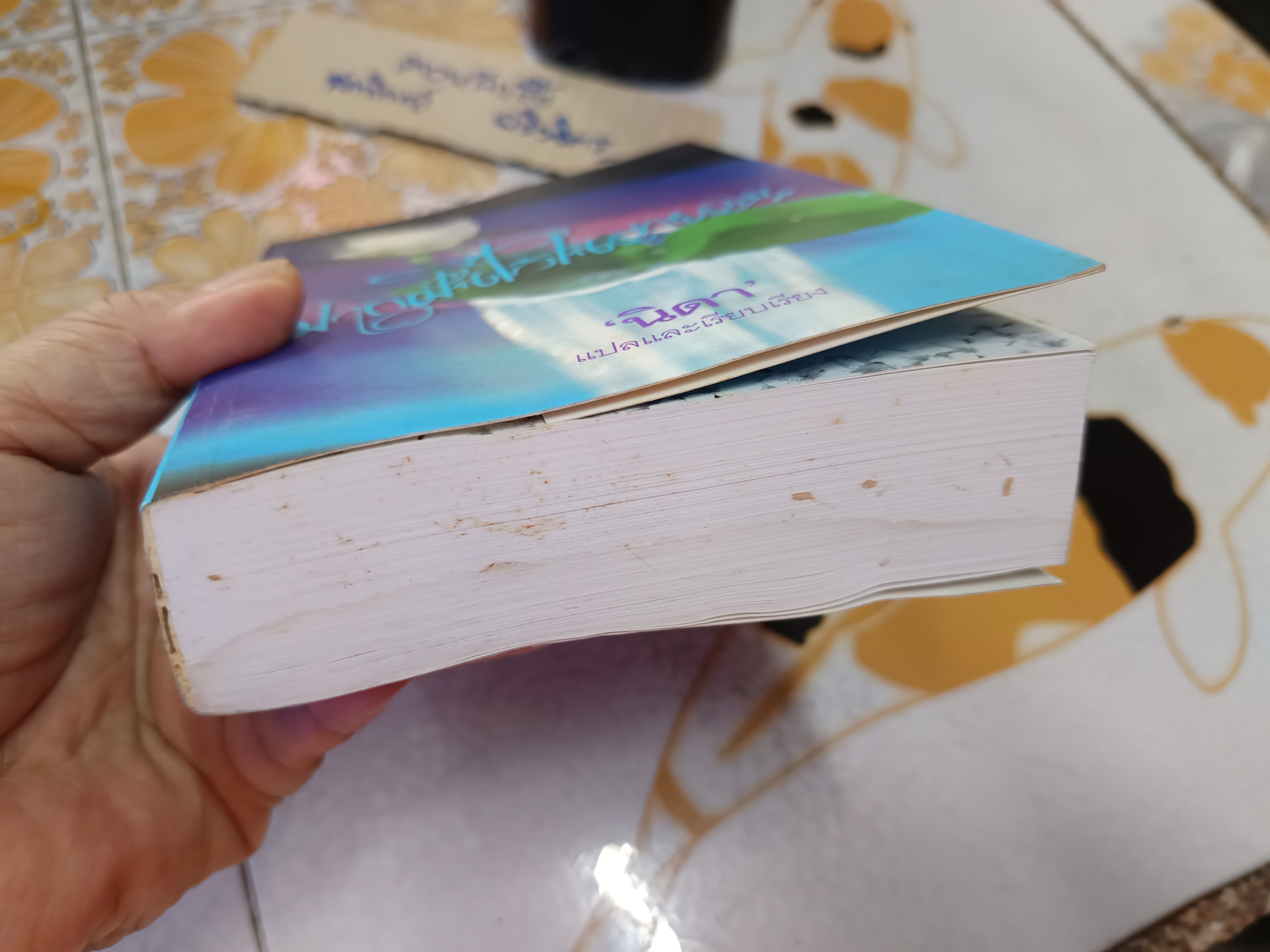 ฝากฝันไว้ในสายลม "Secrets of the morning" ของ V.C.Andrews นิดา แปลและเรียบเรียง ภาคแรกคือเรื่อง อรุณฉายในสายหมอก **มีตำหนิ