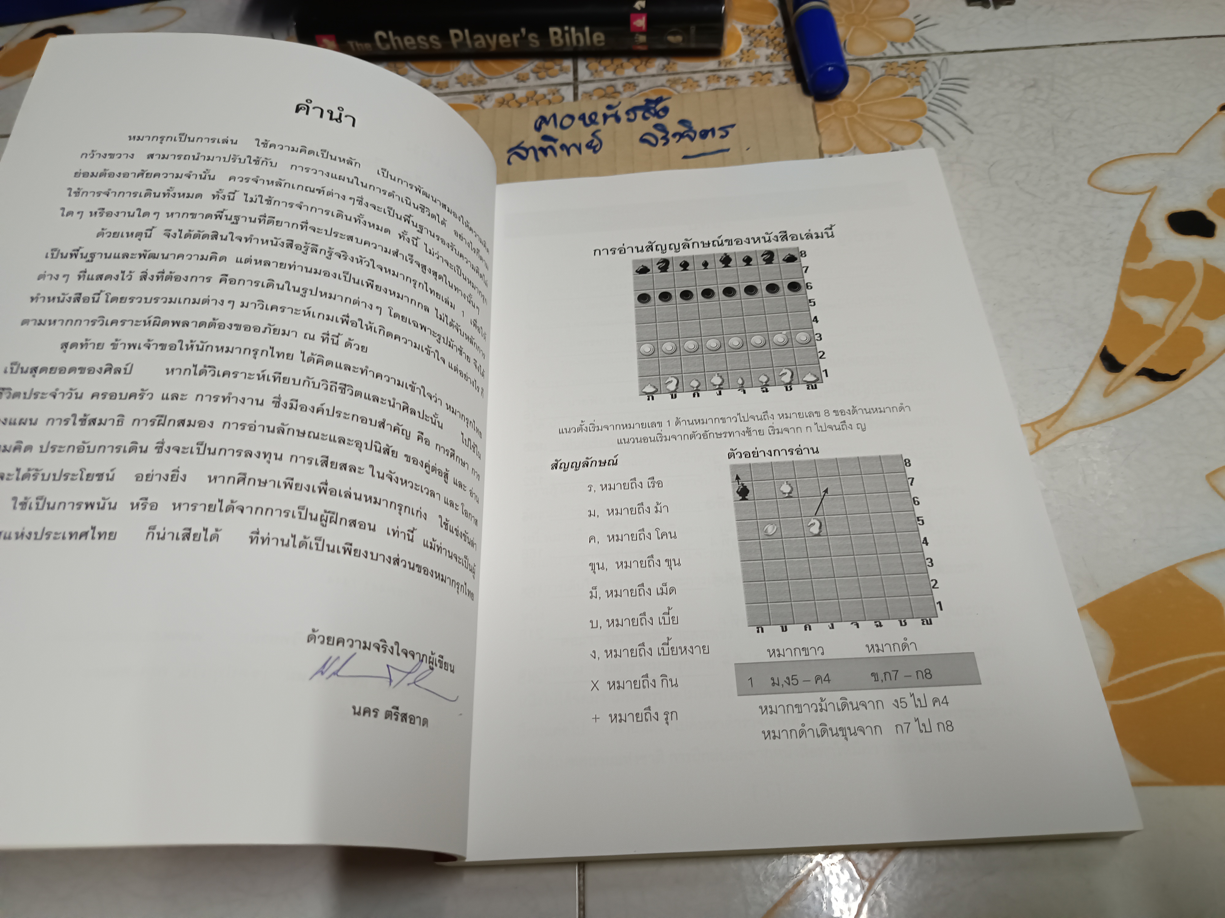 ม้าซ้าย เล่ม 1 ฉบับเดินก่อนได้เปรียบก่อน พิมพ์ครั้งแรกพ.ศ 2559 โดย นคร ตรีสอาด (เซียนทนาย)