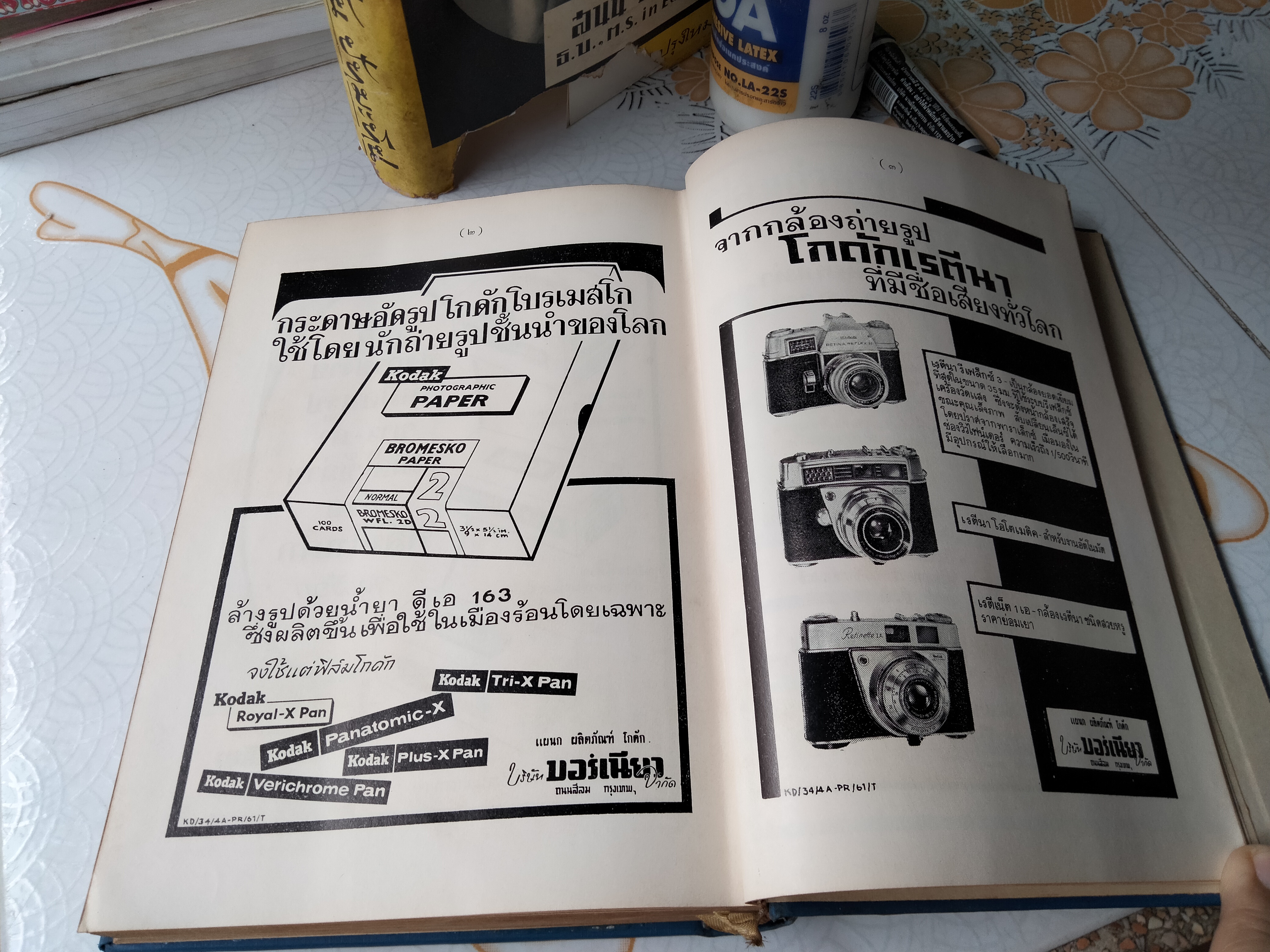 ตำราถ่ายรูป - อ.สนั่น ปัทมะทิน ฉบับปรับปรุงใหม่พิเรนทร์ พิมพ์ครั้งที่ 4/2504 **สินค้าหมด**
