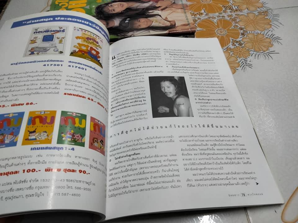 ขายรวม 3 เล่ม (ไม่แยก) นิตยสารหน้าปก แอ๊ด - คาราบาว, ยืนยง โอภากุล - LIFE AND HOME ปก แอ๊ด คาราบาว+ นิตยสารดวงใจพ่อแม่ ปก แอ๊ด คาราบาว + นิตยสารดวงใจพ่อแม่ ปก เทียรี่-อุทุมพร