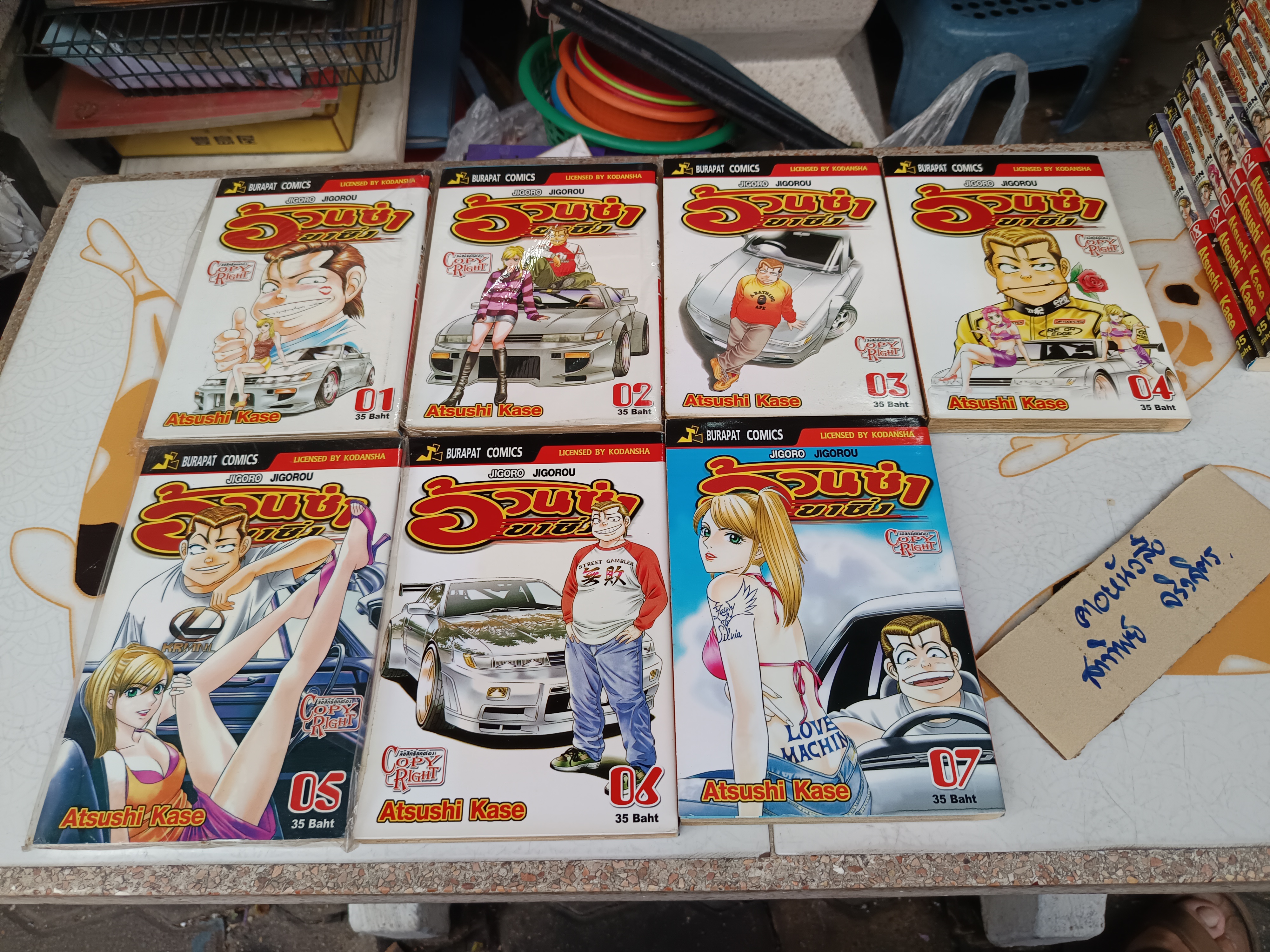 Jigoro Jigorou อ้วนซ่าขาซิ่ง (22 เล่มจบ) สำนักพิมพ์บุรพัฒน์ คอมิคส์ หนังสือมือสอง บ้าน + เช่า