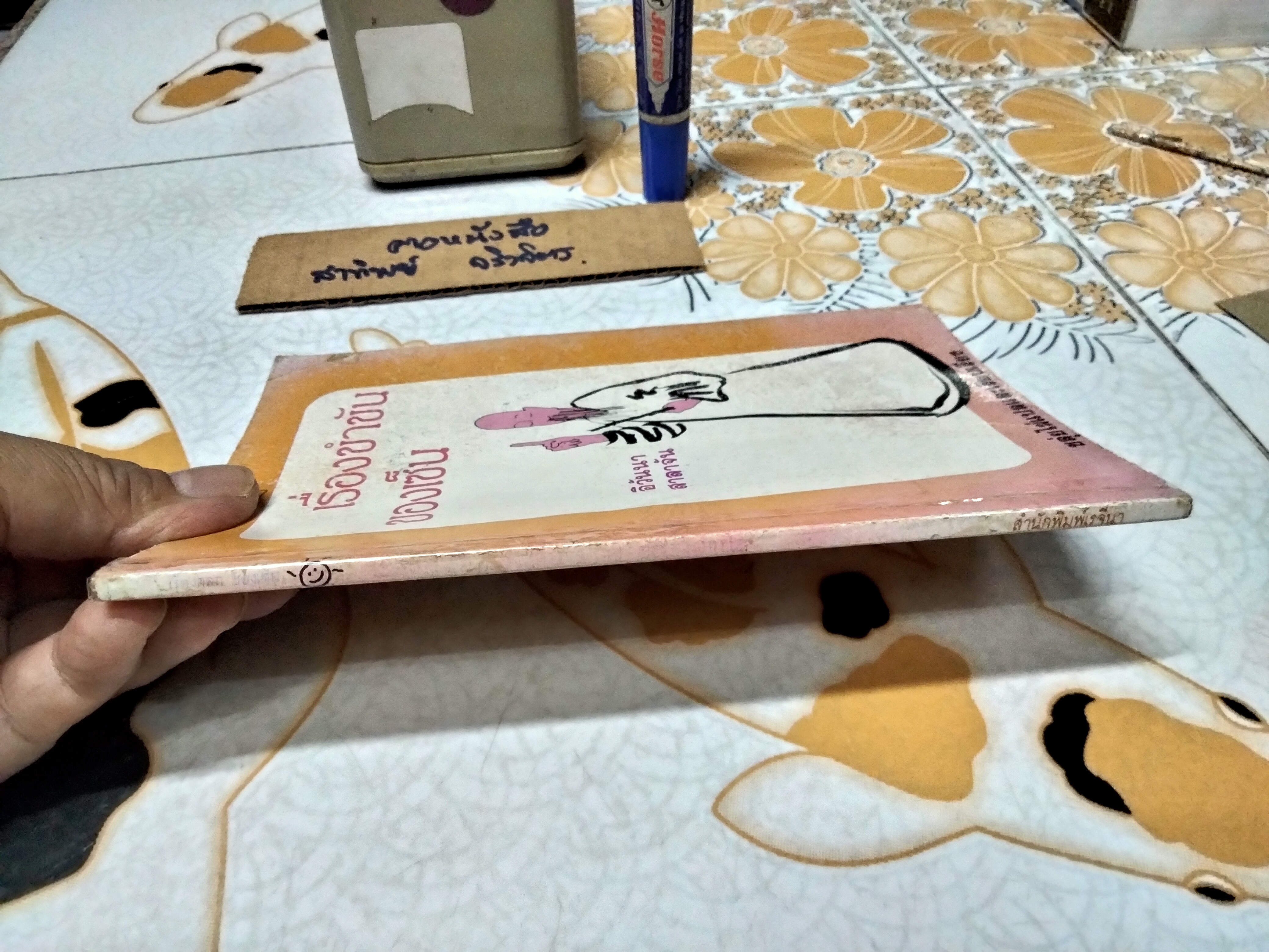 เรื่องขำขันของเซ็น จากเรื่อง Zen Comics อิวันนา ศาลาจัน ขลุ่ยไผ่ แปลและเรียบเรียง **สินค้าหมด**