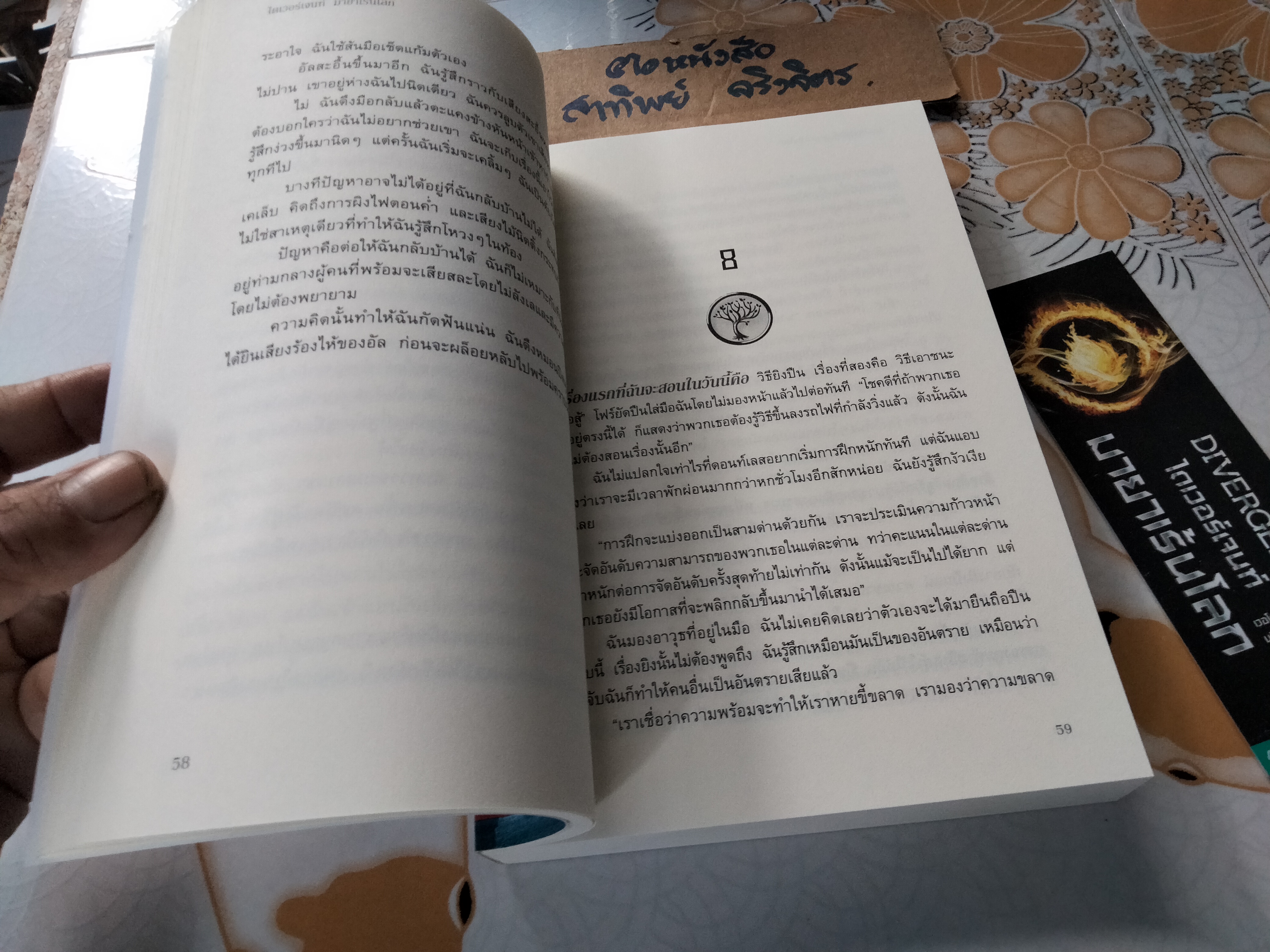 ไดเวอร์เจนท์ มายาเร้นโลก DIVERGENT