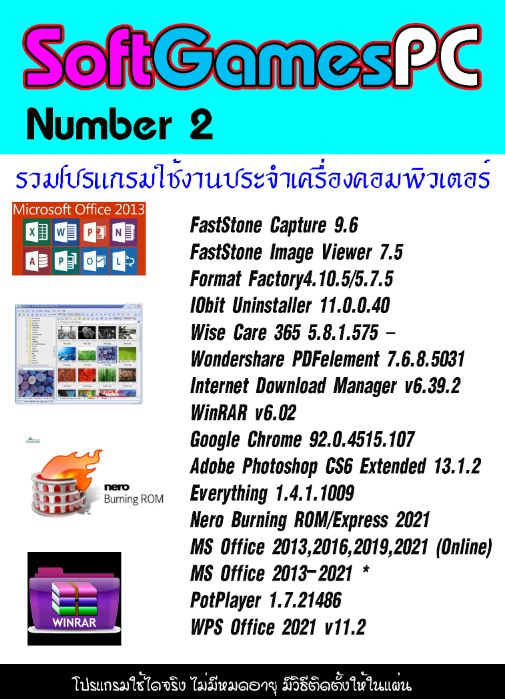 SoftgamesPC No.2 รวมโปรแกรมใช้งานคอมพิวเตอร์ ( 1 DVD )