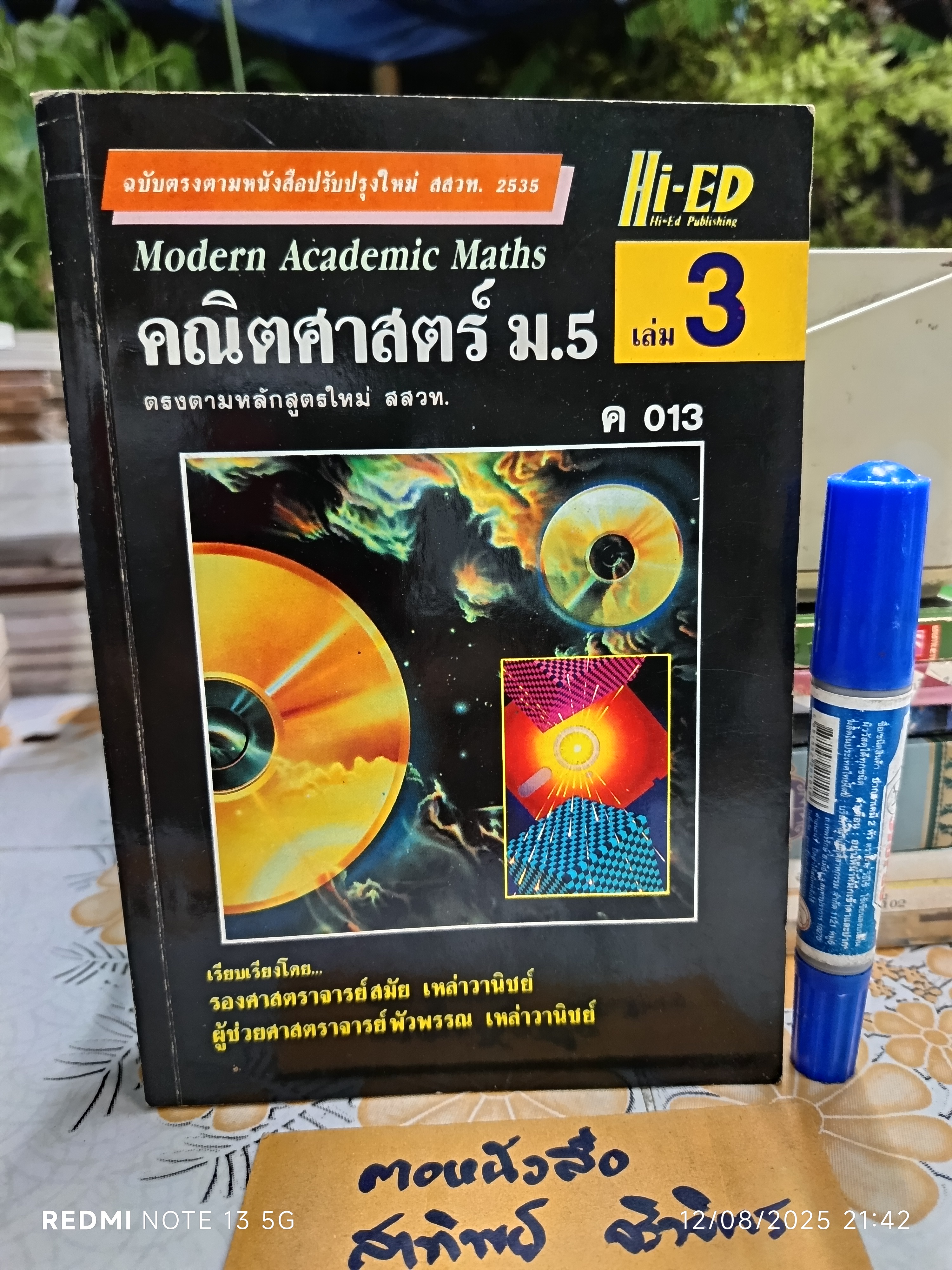 คณิตศาสตร์ ม.5 เล่ม 3 ค 013 โดย รศ.สมัย เหล่าวาณิชย์และ ผศ.พัวพรรณ เหล่าวานิชย์ / Hi-ED **สินค้าหมด**