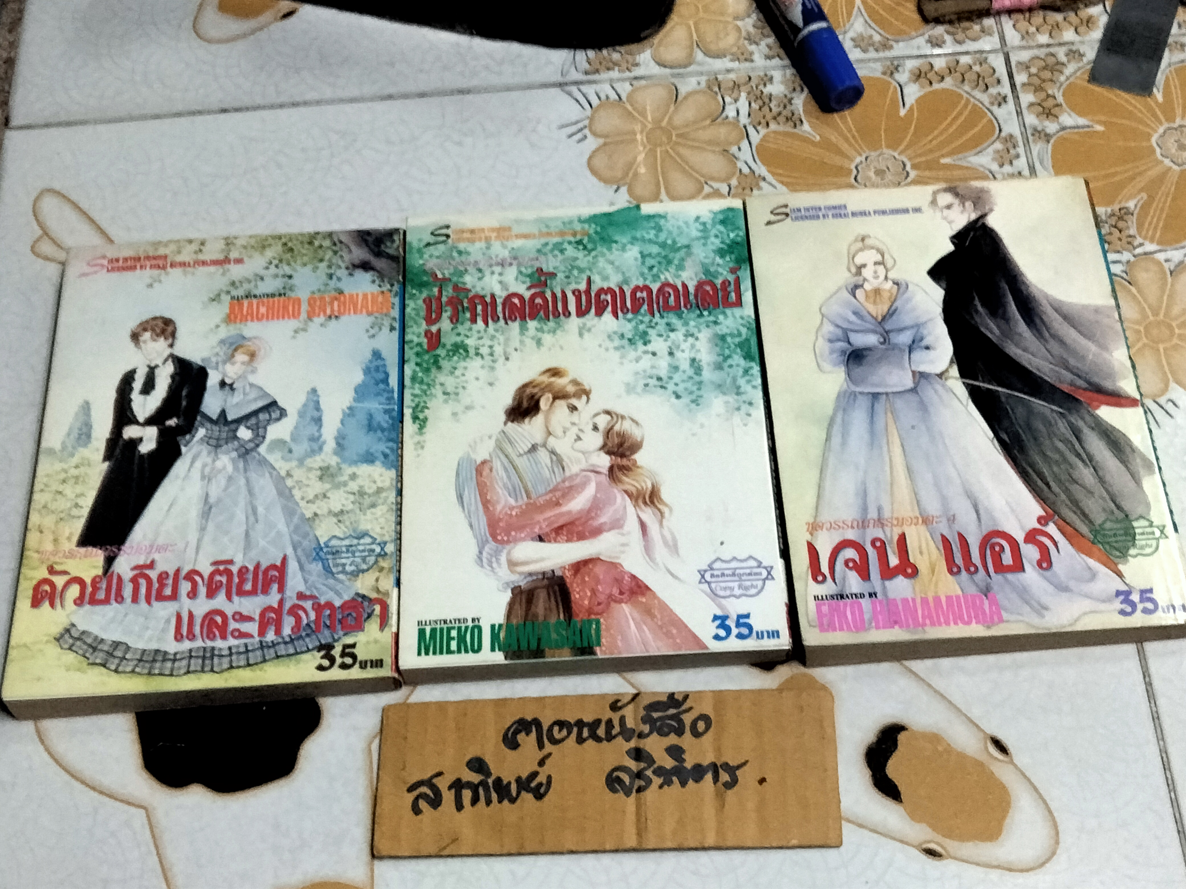 การ์ตูนชุดวรรณกรรมอมตะ 9 เรื่อง (10 เล่มชุด - มีไม่ครบขาดเล่ม 2) Siam Inter Comics **สินค้าหมด**