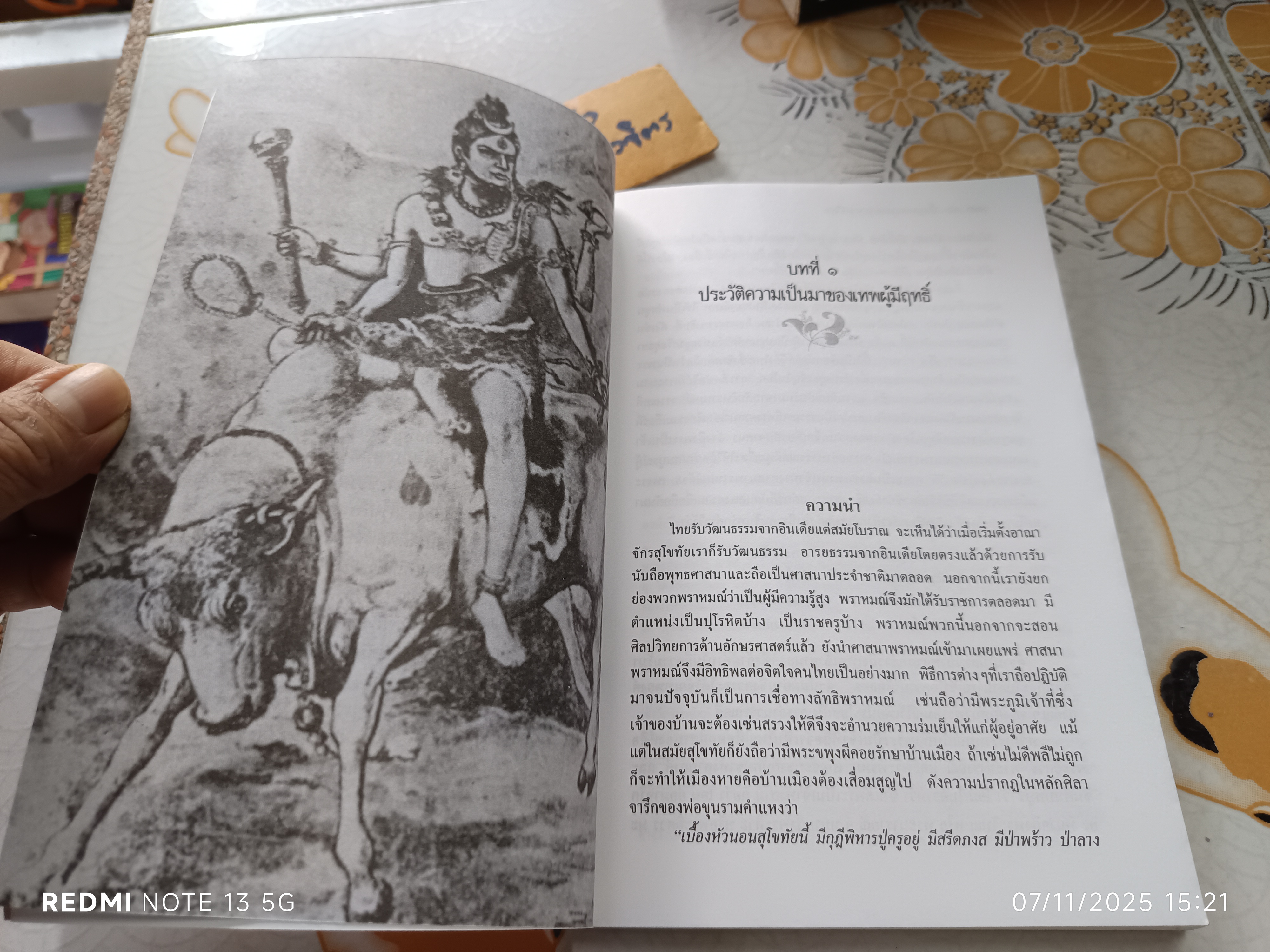 พื้นฐานการอ่านวรรณคดีไทย โดย เกื้อพันธุ์ นาคบุปผา สำนักพิมพ์ต้นอ้อ แกรมมี่ พิมพ์ปี พ.ศ. 2542 **สินค้าหมด**