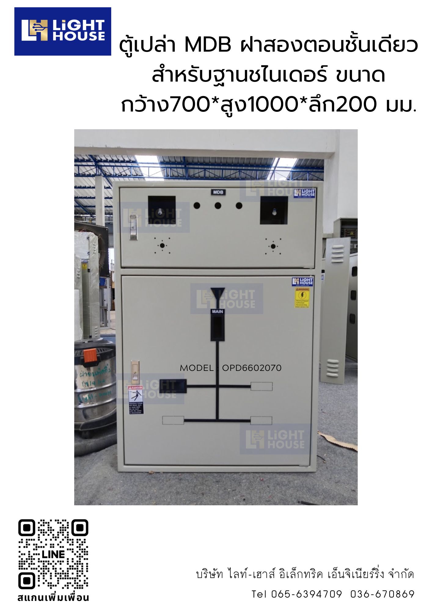ตู้เปล่า MDB ฝาสองตอนชั้นเดียว สำหรับฐานชไนเดอร์ ขนาดกว้าง700*สูง1000*ลึก200 มม.