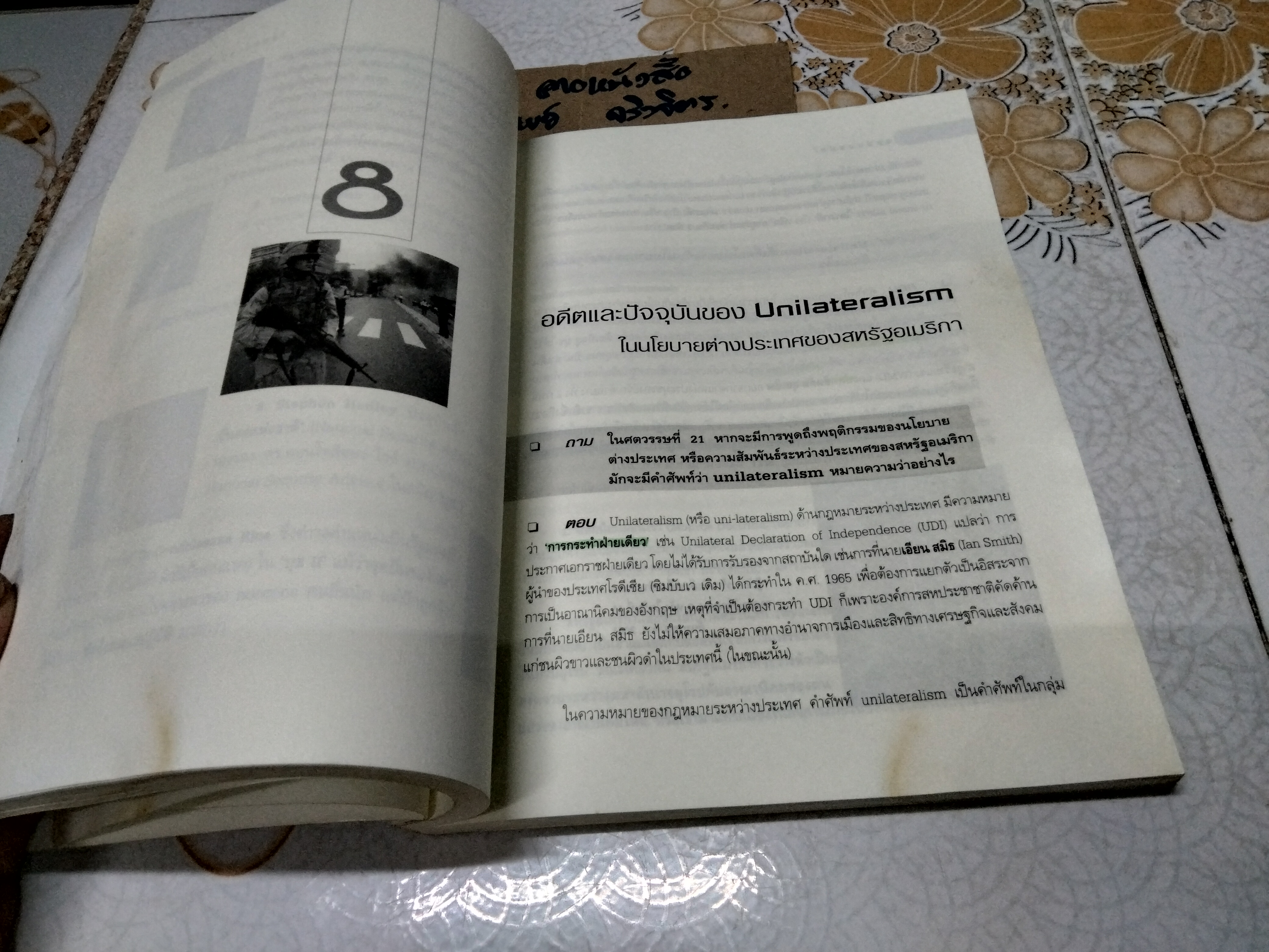 โลกร่วมสมัย - ตอบคำถามของคนรุ่นใหม่ โดย รศ.ประทุมพร วัชรเสถียร (หนังสือโดนน้ำ) **สินค้าหมด**