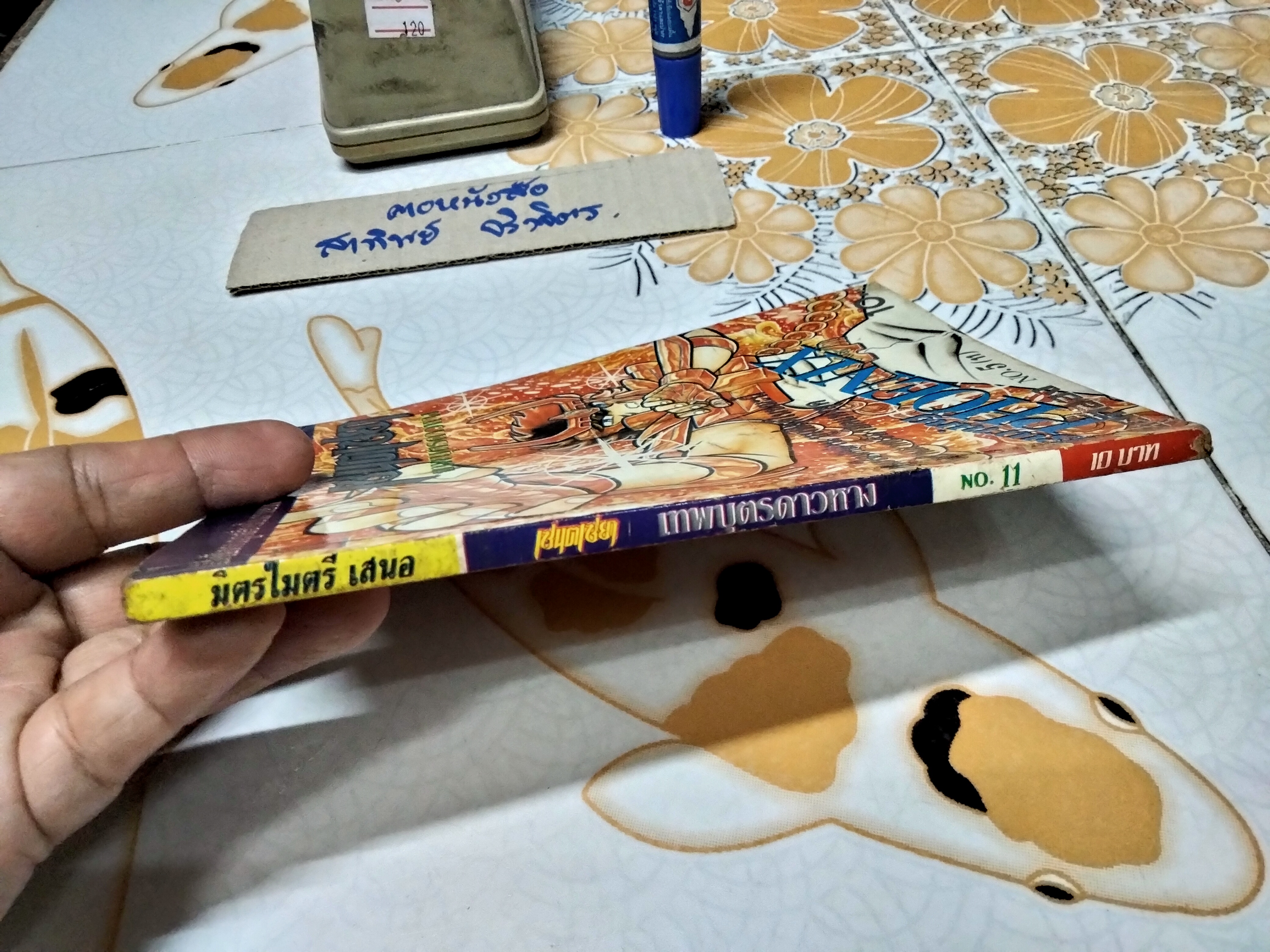 เศษการ์ตูน Saint Seiya เซนตเซยา เทพบุตรดาวหาง , มิตรไมตรี (เล่มบาง) ชุด 2/ 5