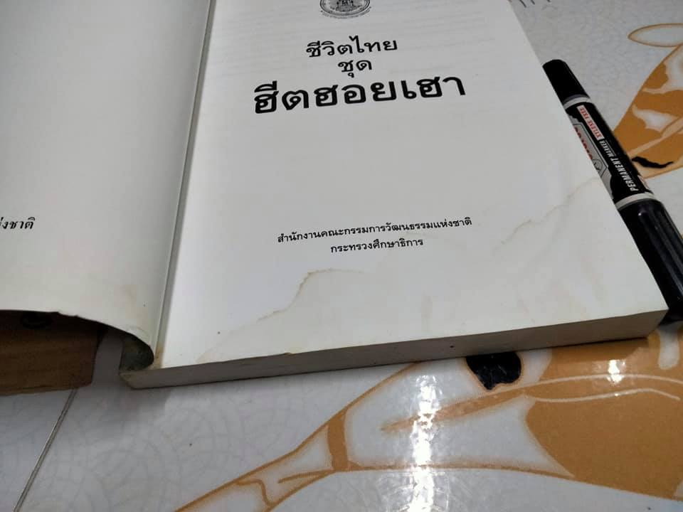 หนังสือชีวิตไทย ชุด ฮีตฮอยเฮา - หนังสือชุดชีวิตไทย ฉบับภาคเหนือ