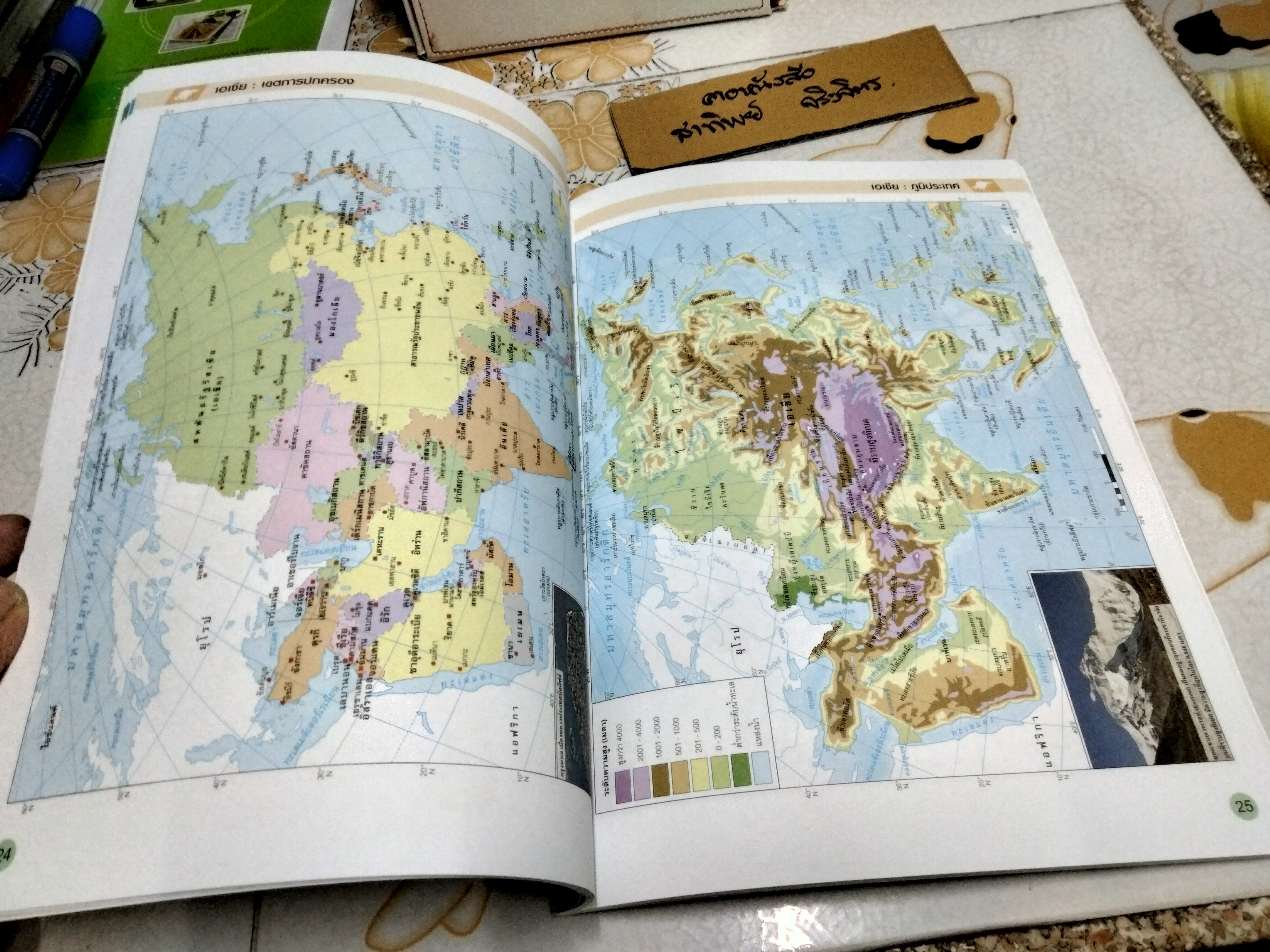 WORLD ATLAS, NEW VERSION อักษรเจริญทัศน์ จัดพิมพ์ครั้งที่ 5 **สินค้าหมด**