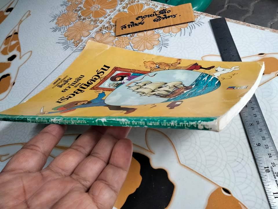 การผจญภัยของตินติน ตอน ความลับของเรือยูนิคอร์น**สินค้าหมด**