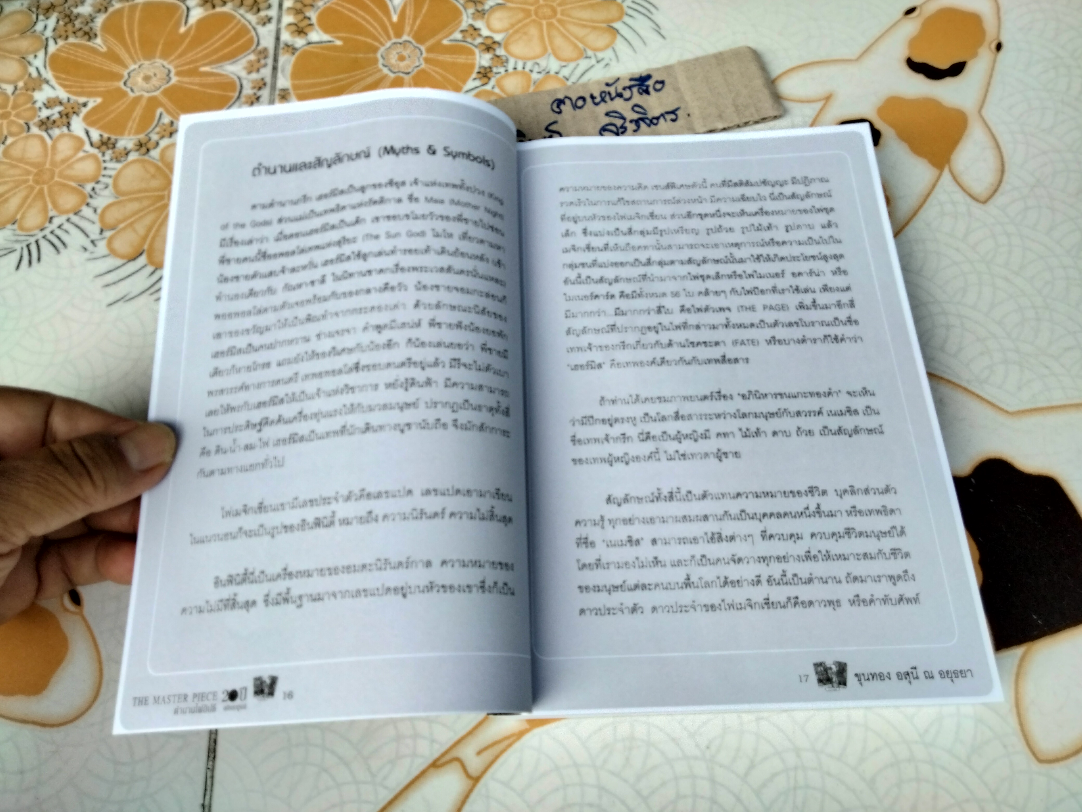 The Master Piece ตำนานไพ่ยิปซี 20 ปี ฉบับสมบูรณ์ โดย ขุนทอง อสุนี ณ อยุธยา (ไม่มีไพ่แถม) **สินค้าหมด**