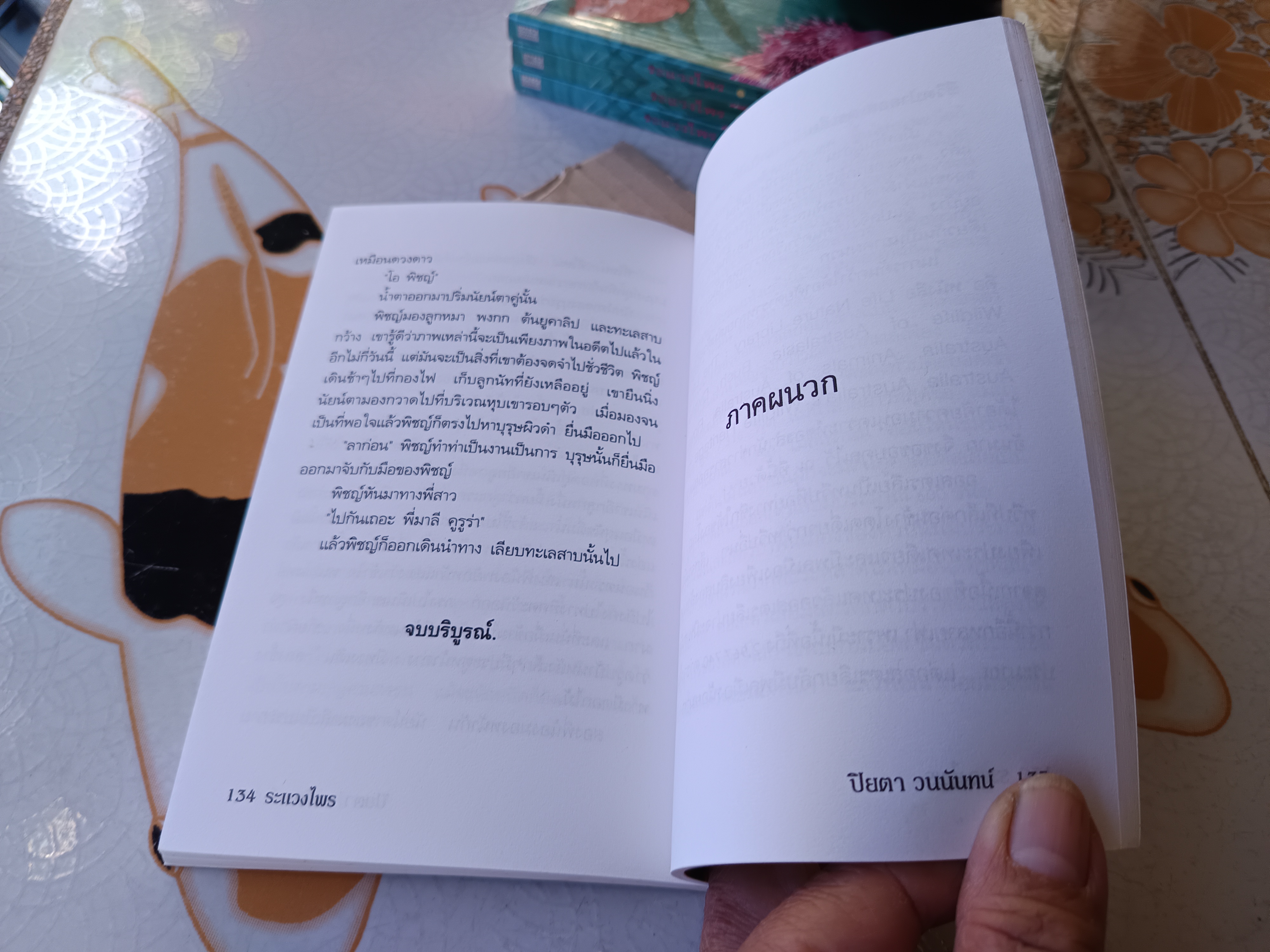 ระแวงไพร (Walkabout) James Vance Marshall เขียน ปิยตา วนนันทน์ แปล - พิมพ์ครั้งที่ 1/2540 สนพ. ต้นอ้อ