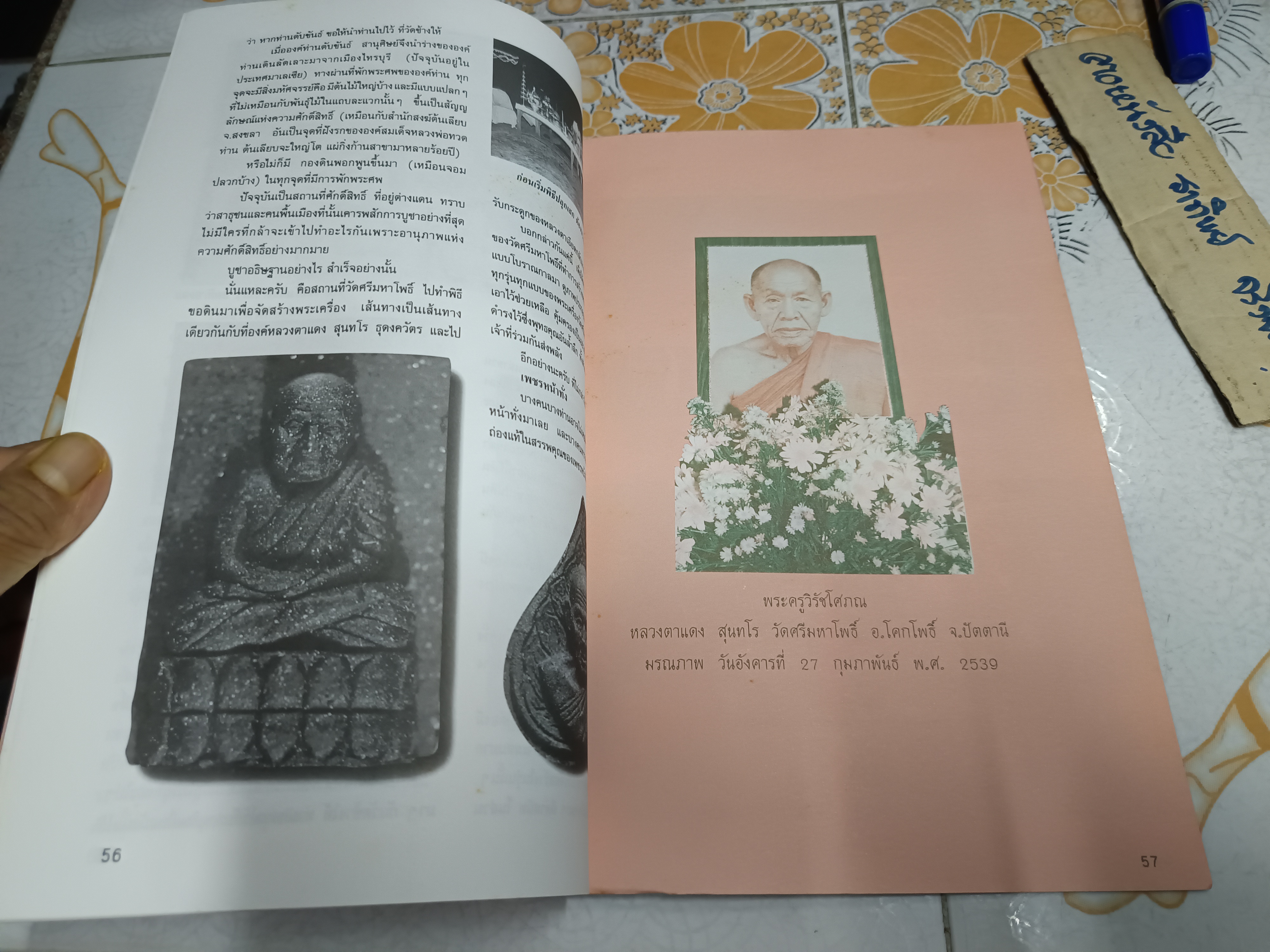 นิตยสารเทียนชัย (ฉบับพิเศษ) อาลัย พระครูวิรัชโศภณ หลวงตาแดง สุนฺทโร วัดศรีมหาโพธิ์