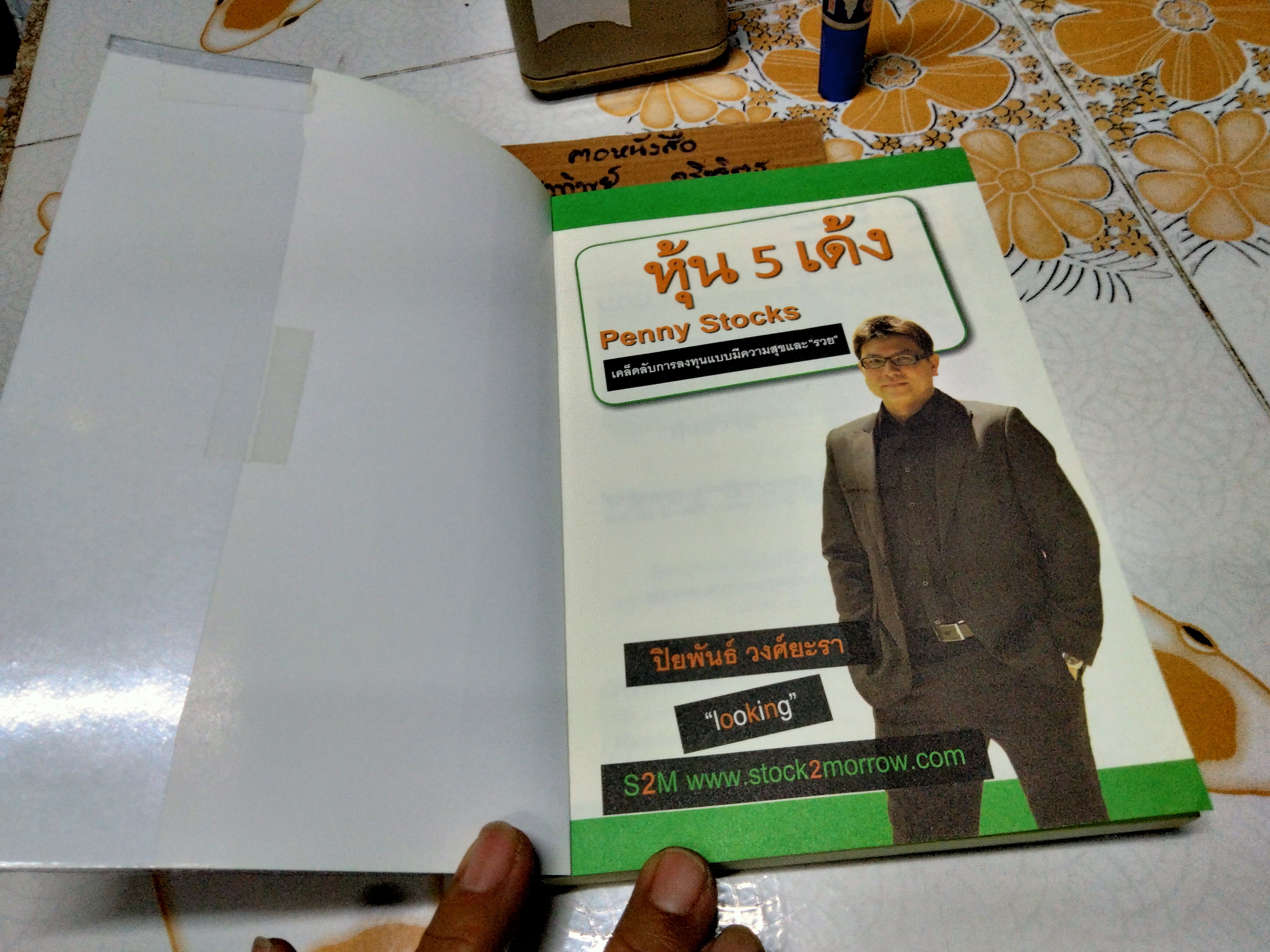 หุ้น 5 เด้ง Penny Stocks โดย ปิยพันธ์ วงศ์ยะรา